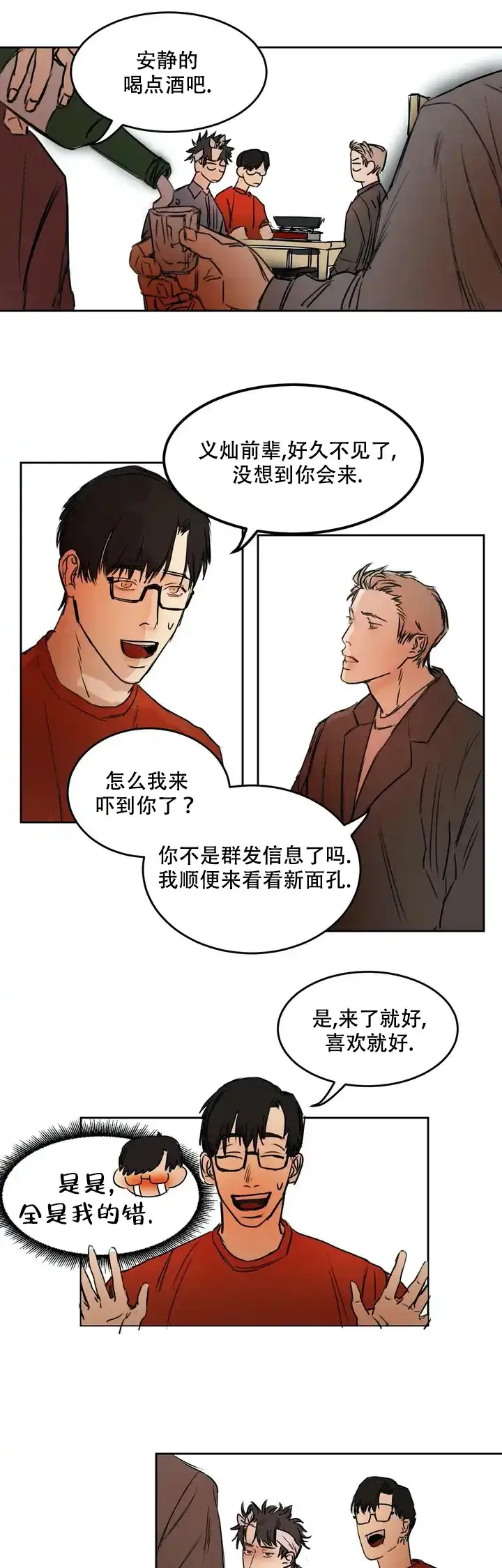 位置 第4话 第2页