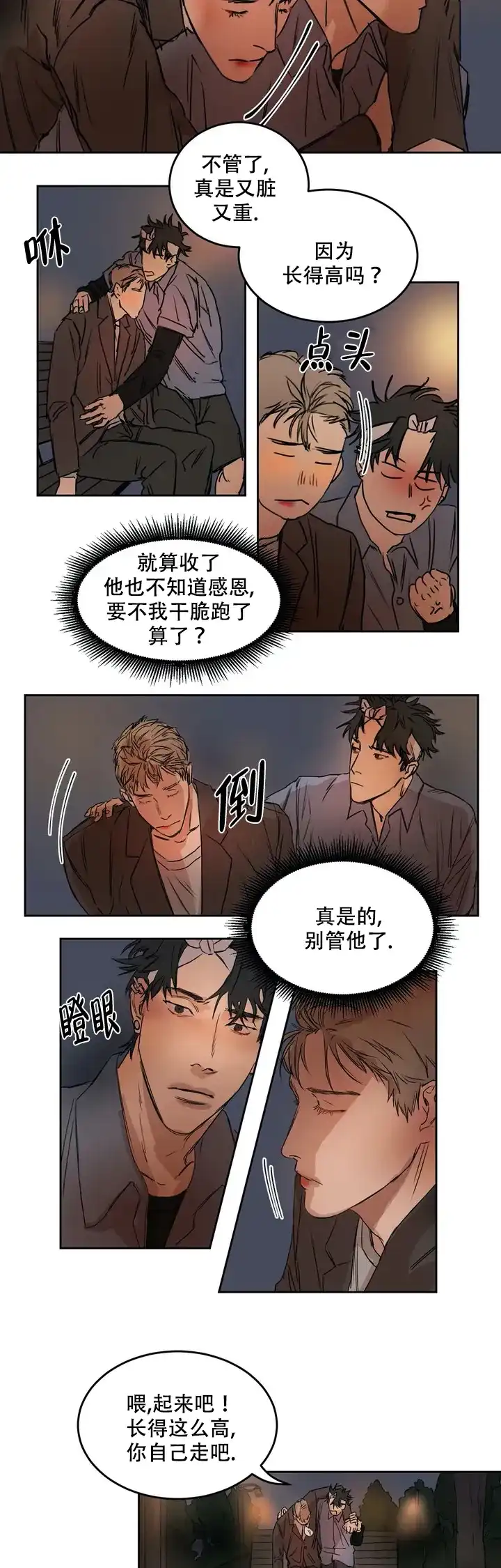 位置 第4话 第8页