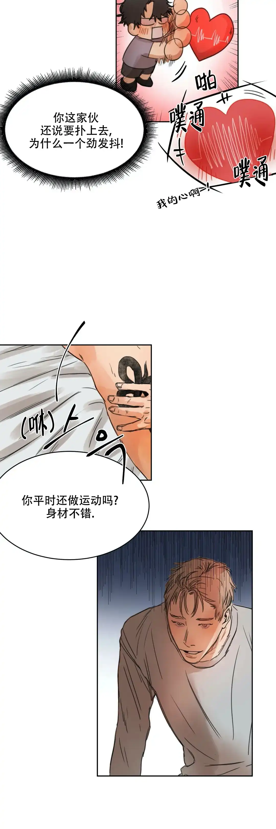 位置 第7话 第2页
