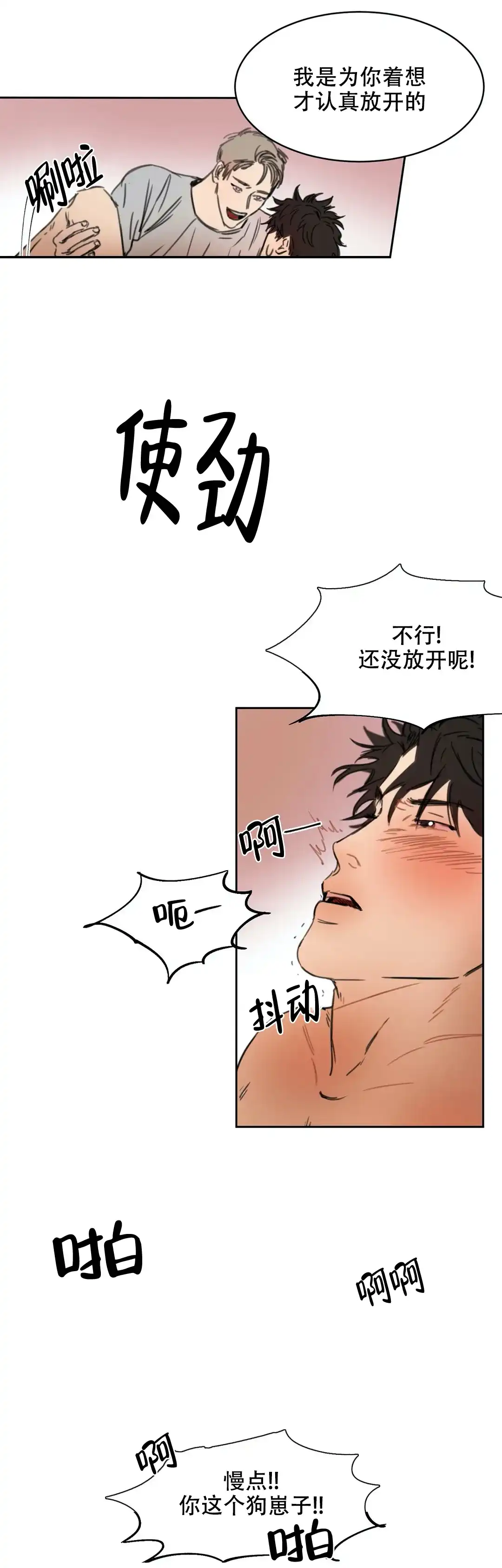 位置 第8话 第5页