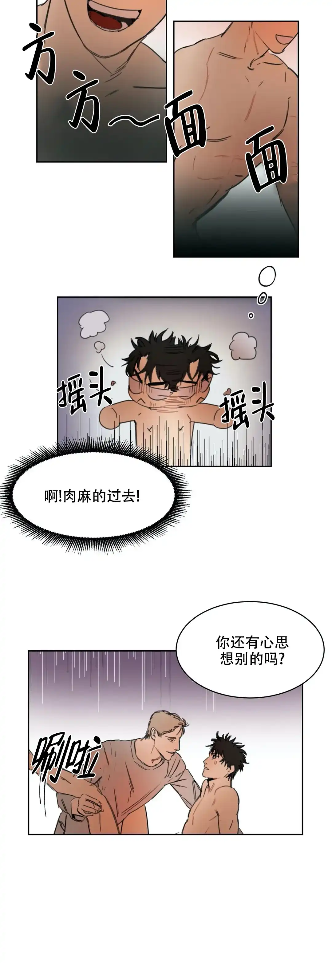 位置 第8话 第4页
