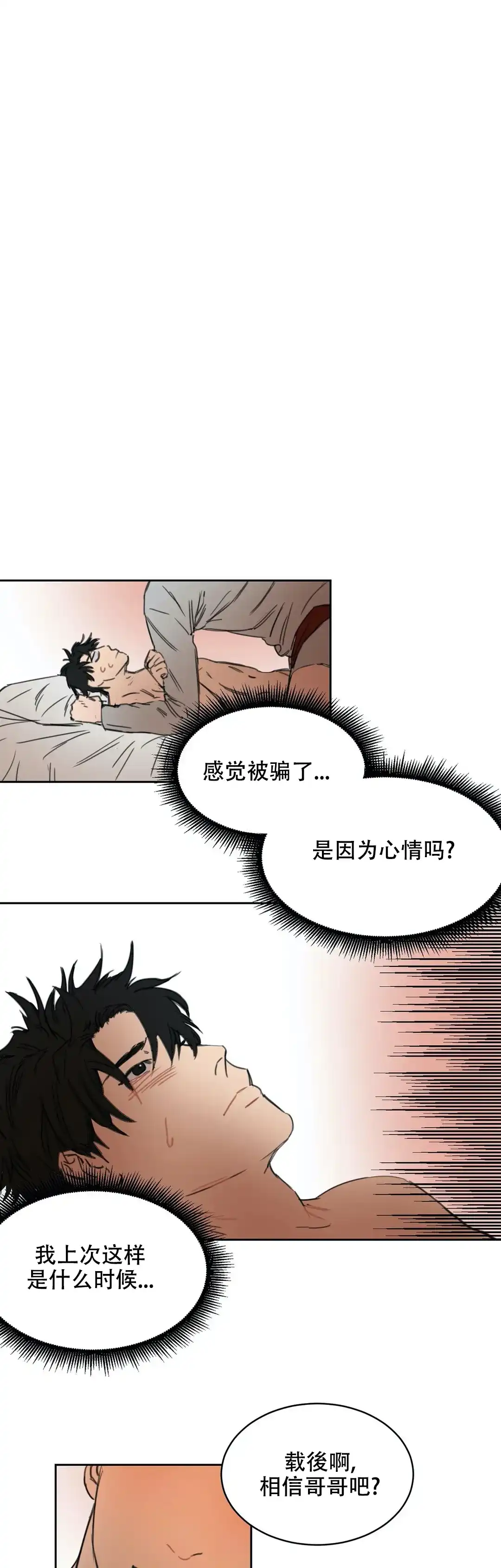 位置 第8话 第3页