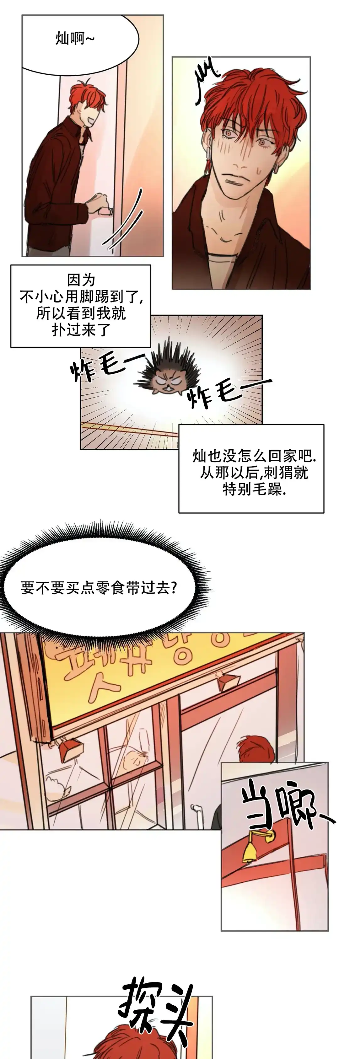 位置 第9话 第9页