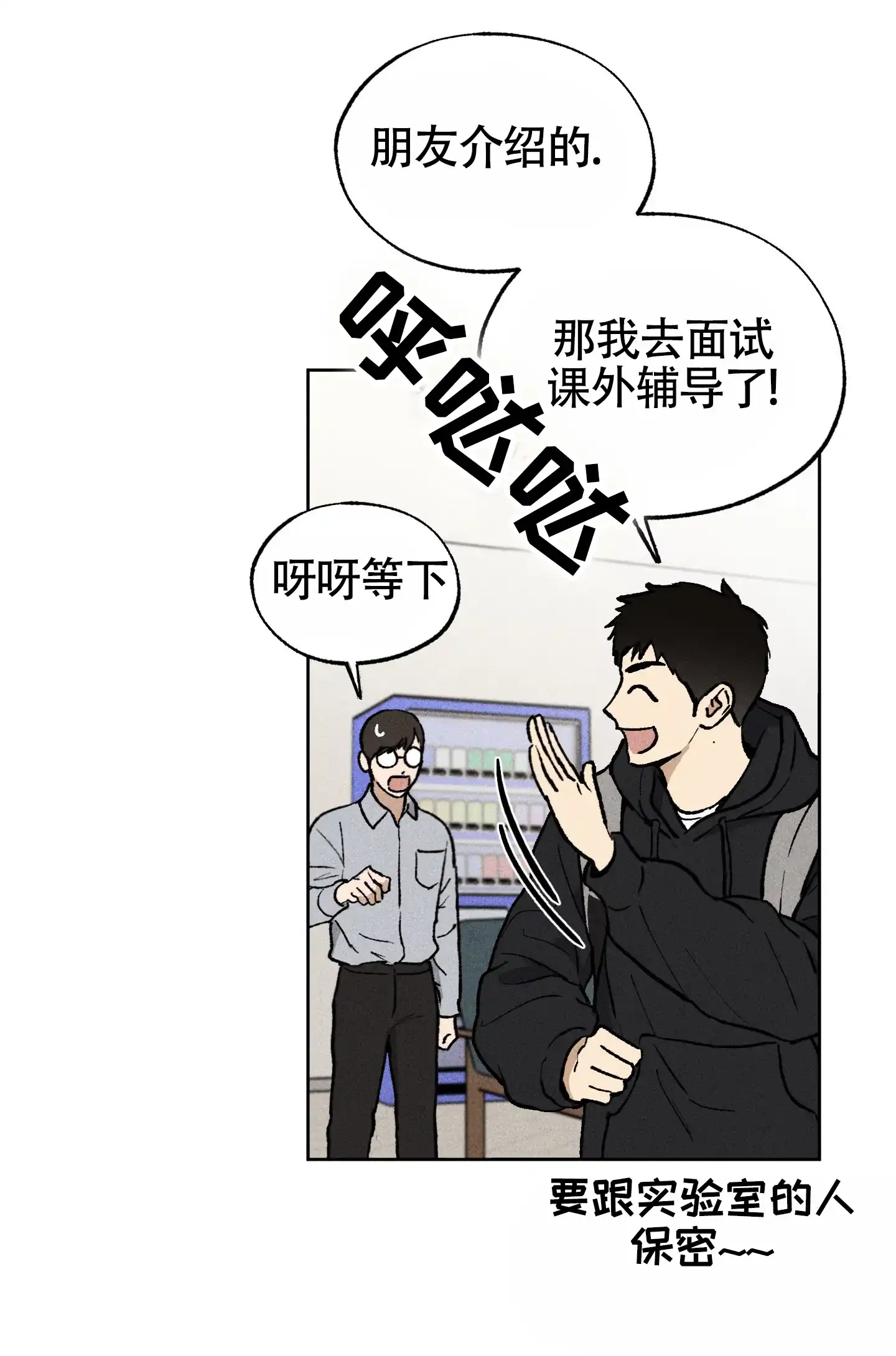 伪装辅导 第1话 第9页