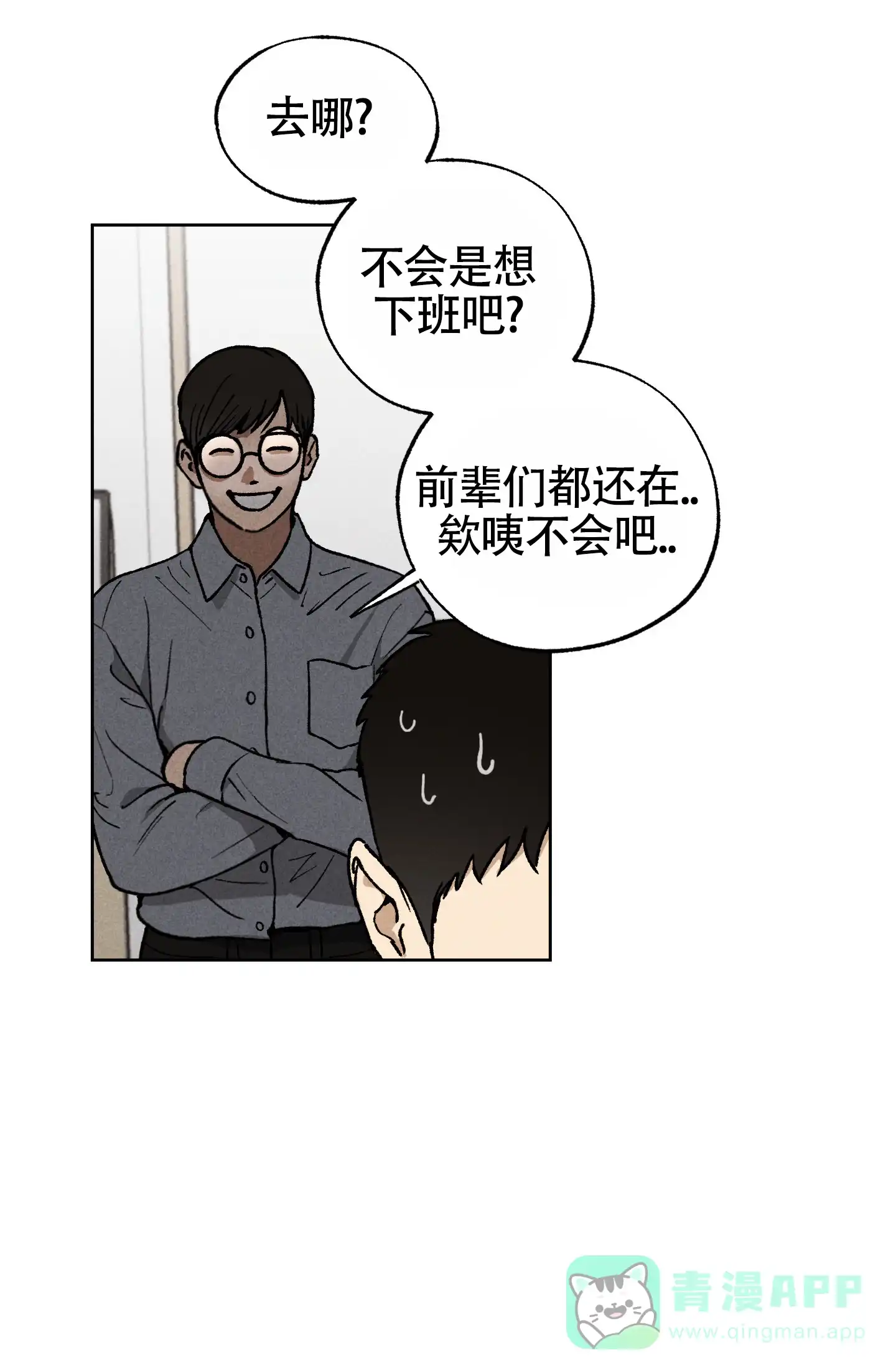 伪装辅导 第1话 第36页