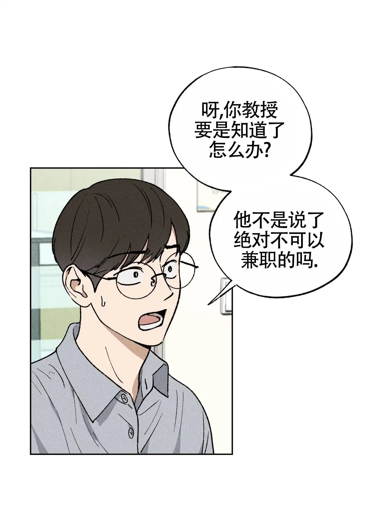 伪装辅导 第1话 第3页