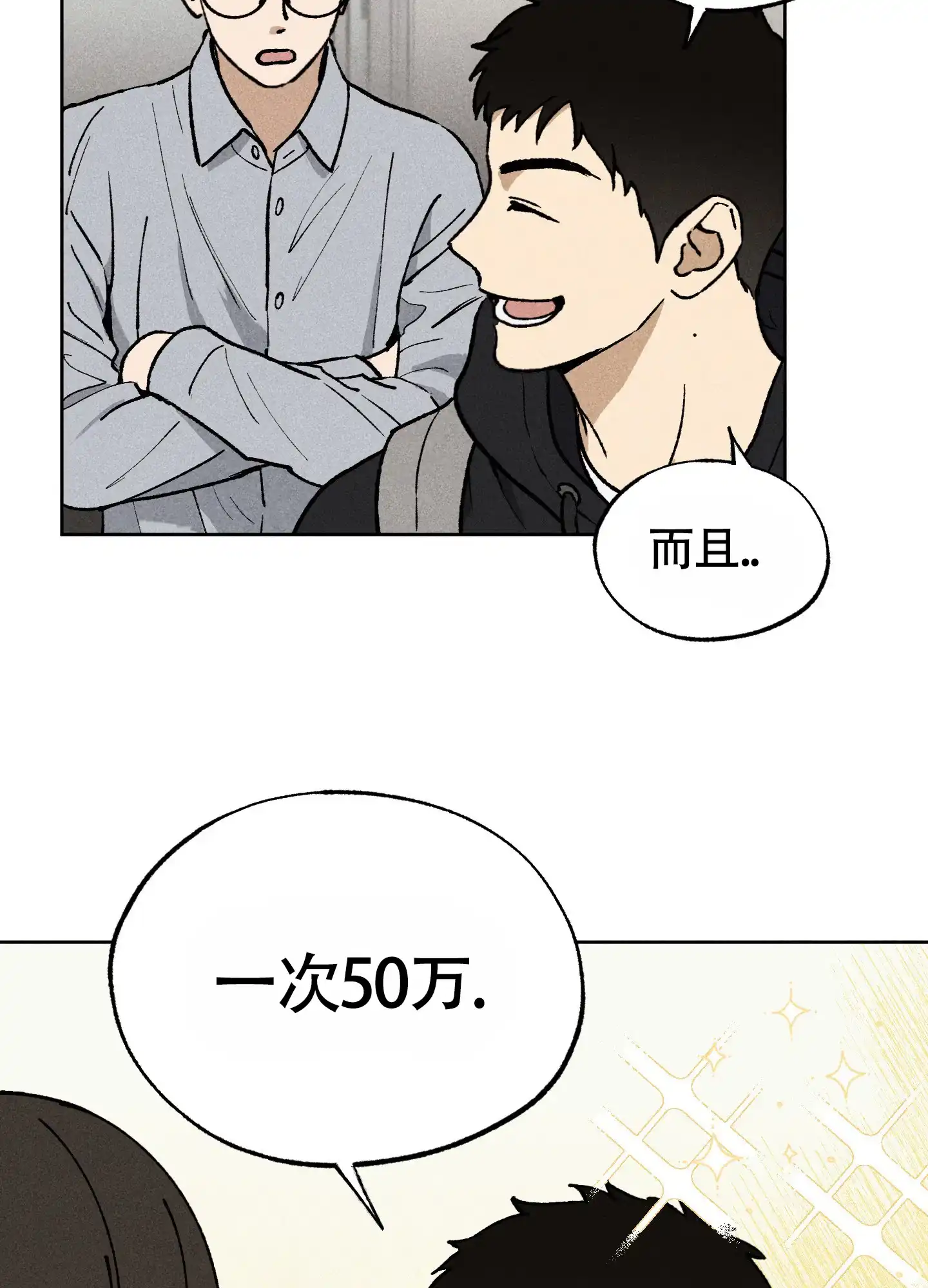 伪装辅导 第1话 第7页