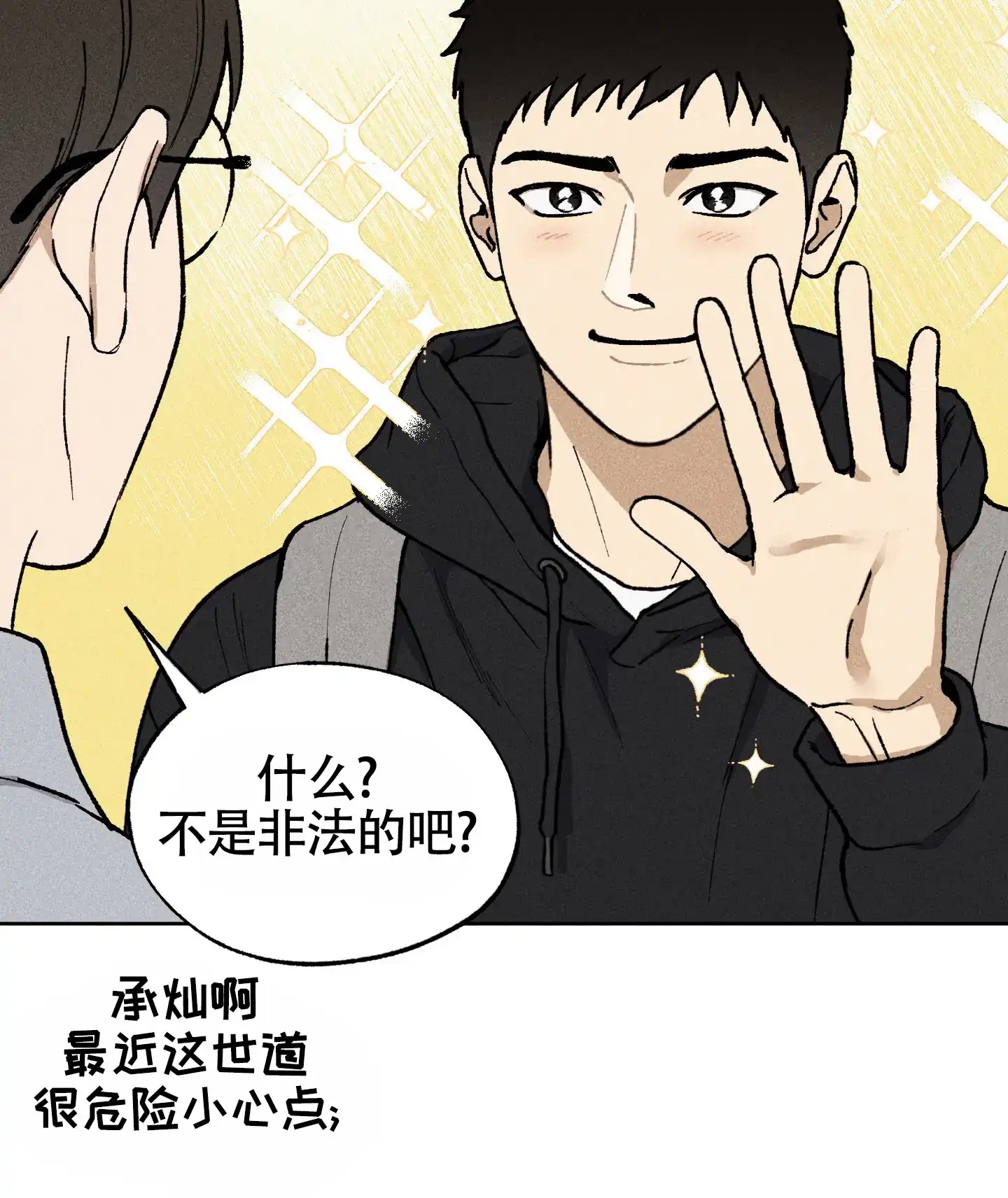 伪装辅导 第1话 第8页