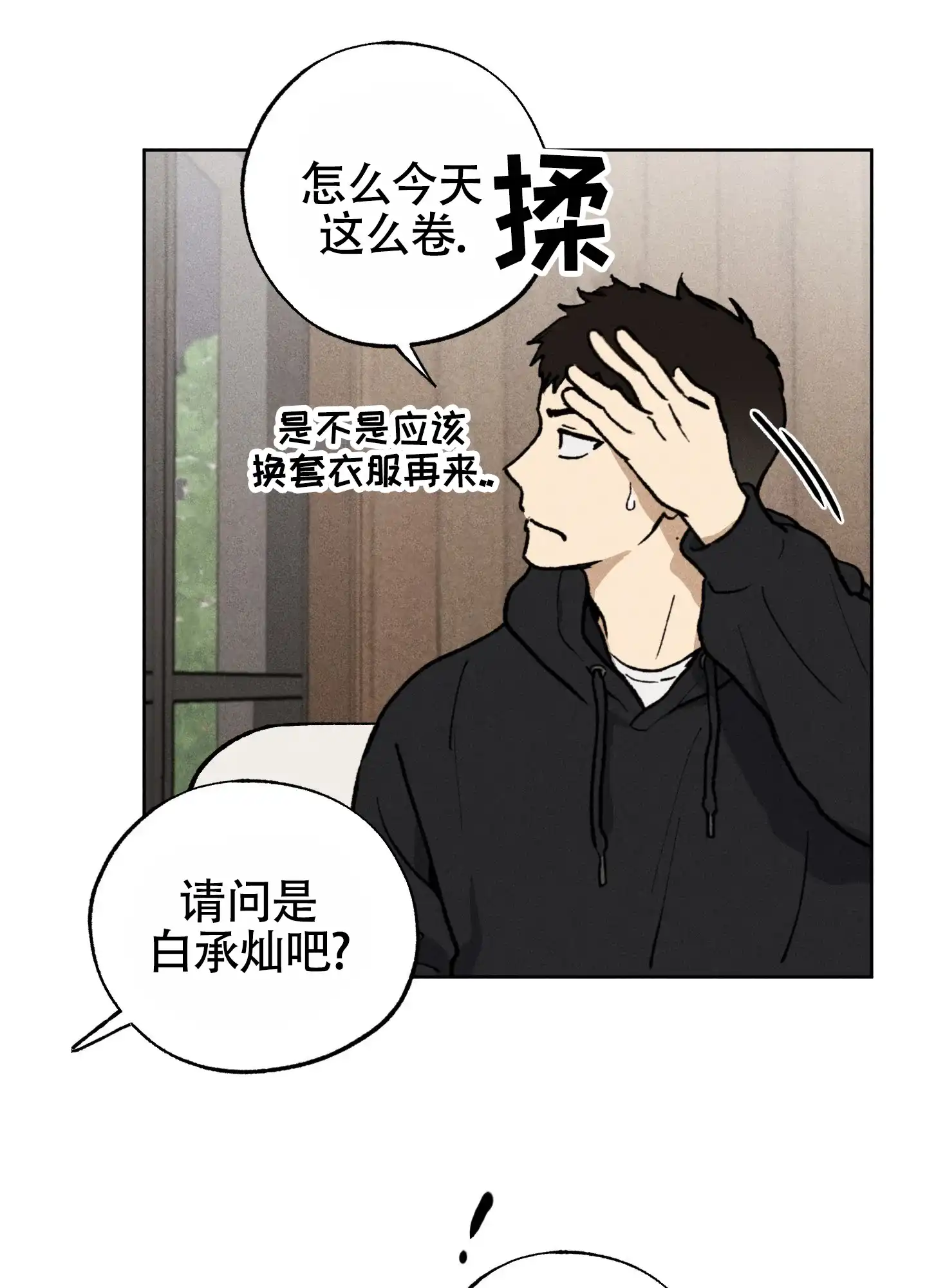 伪装辅导 第1话 第15页