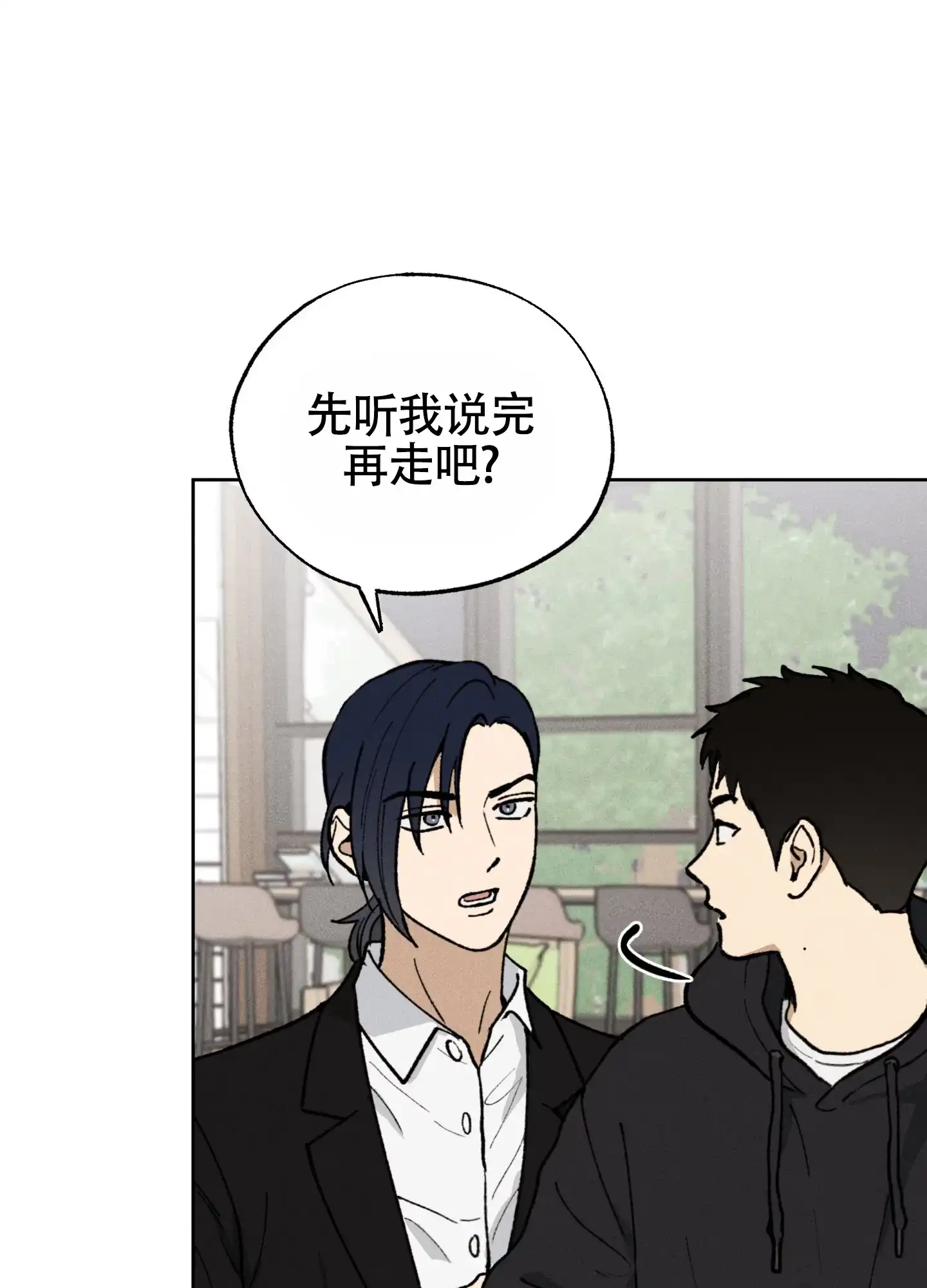 伪装辅导 第1话 第25页