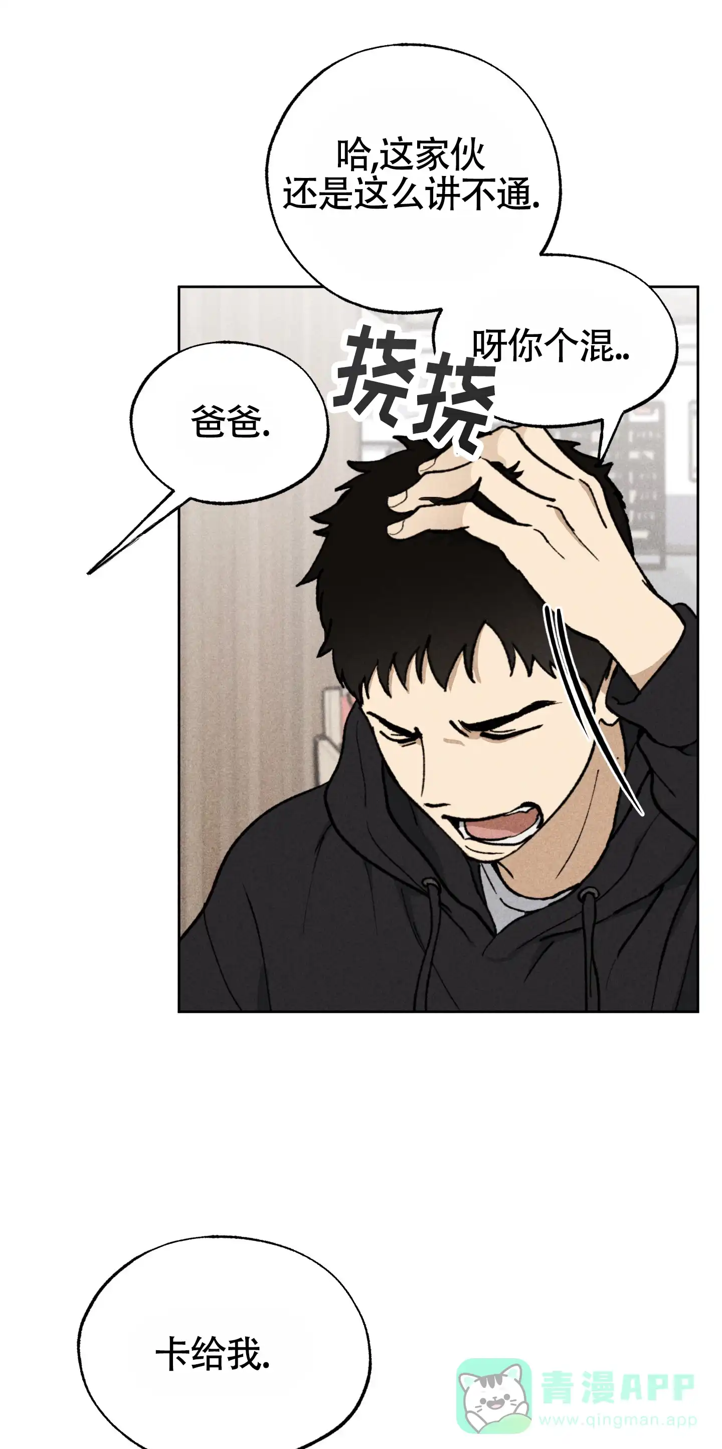 伪装辅导 第1话 第31页