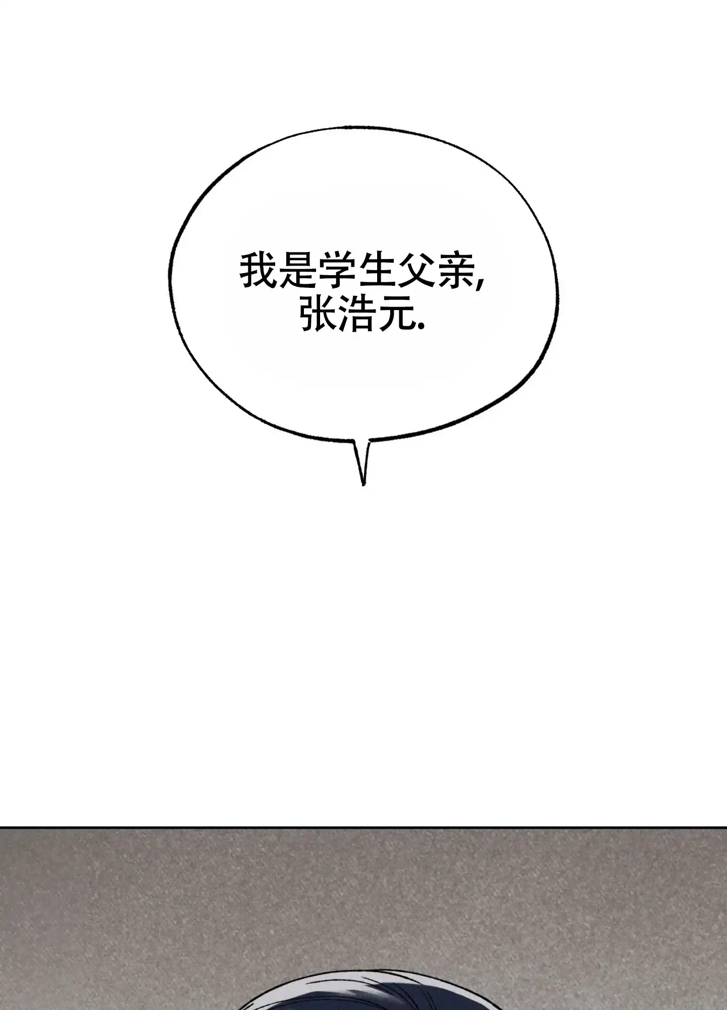伪装辅导 第1话 第18页
