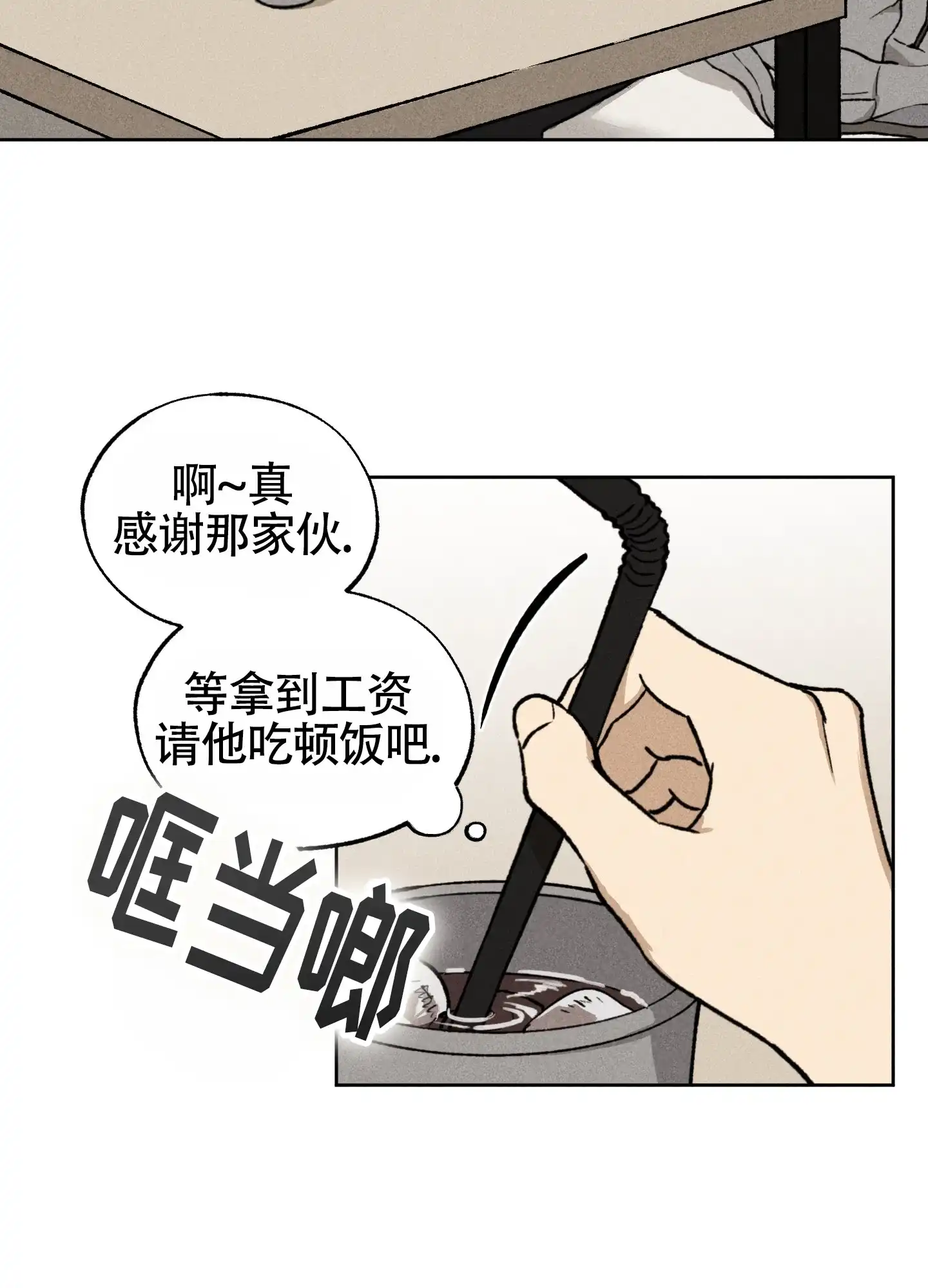 伪装辅导 第1话 第13页