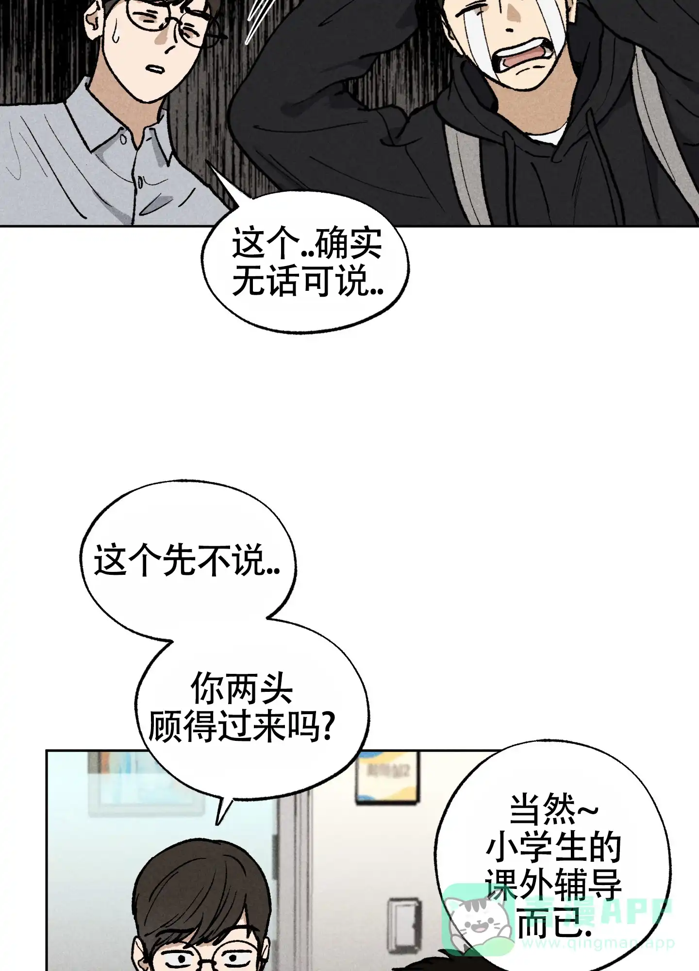 伪装辅导 第1话 第6页