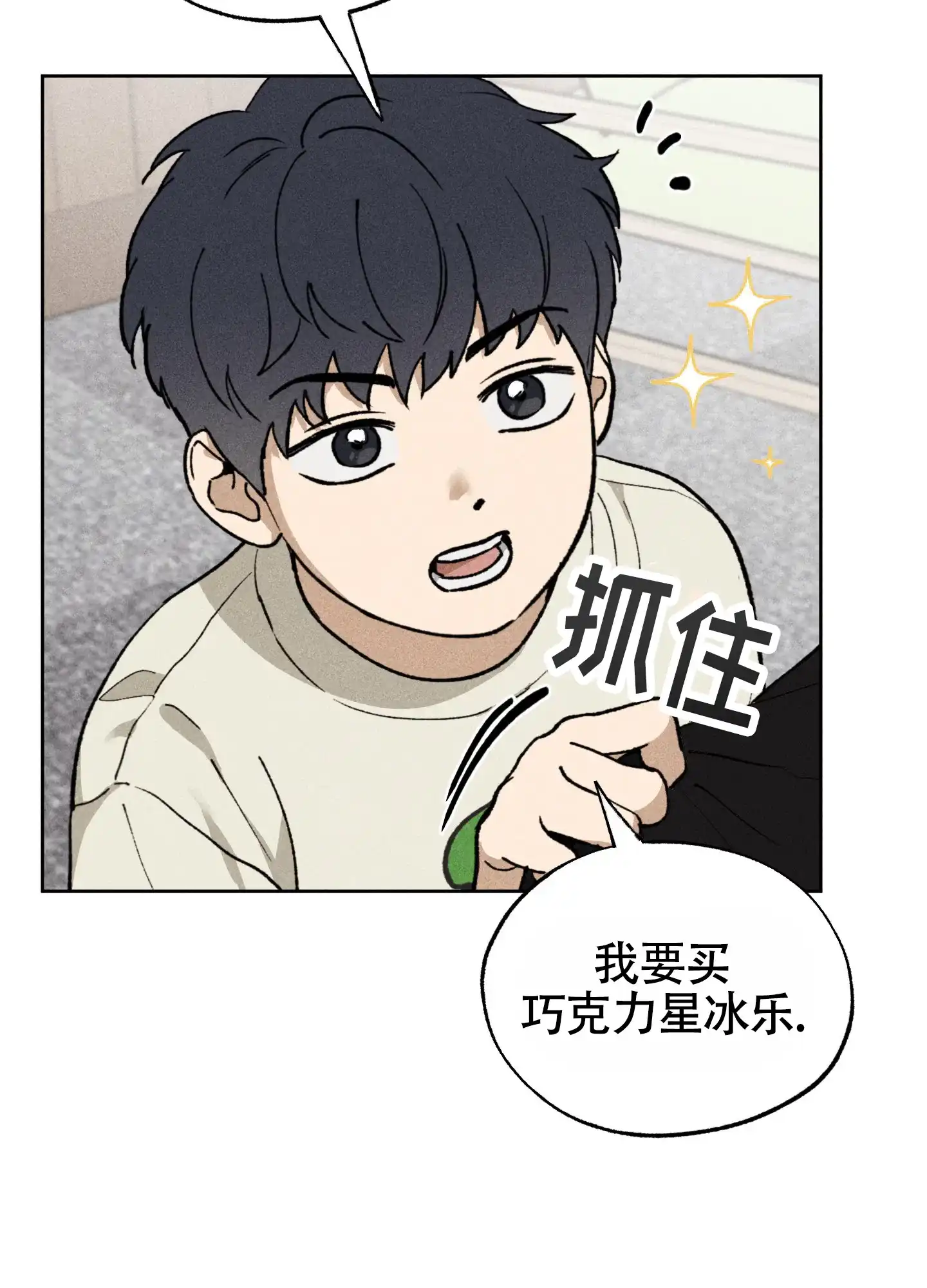 伪装辅导 第1话 第32页