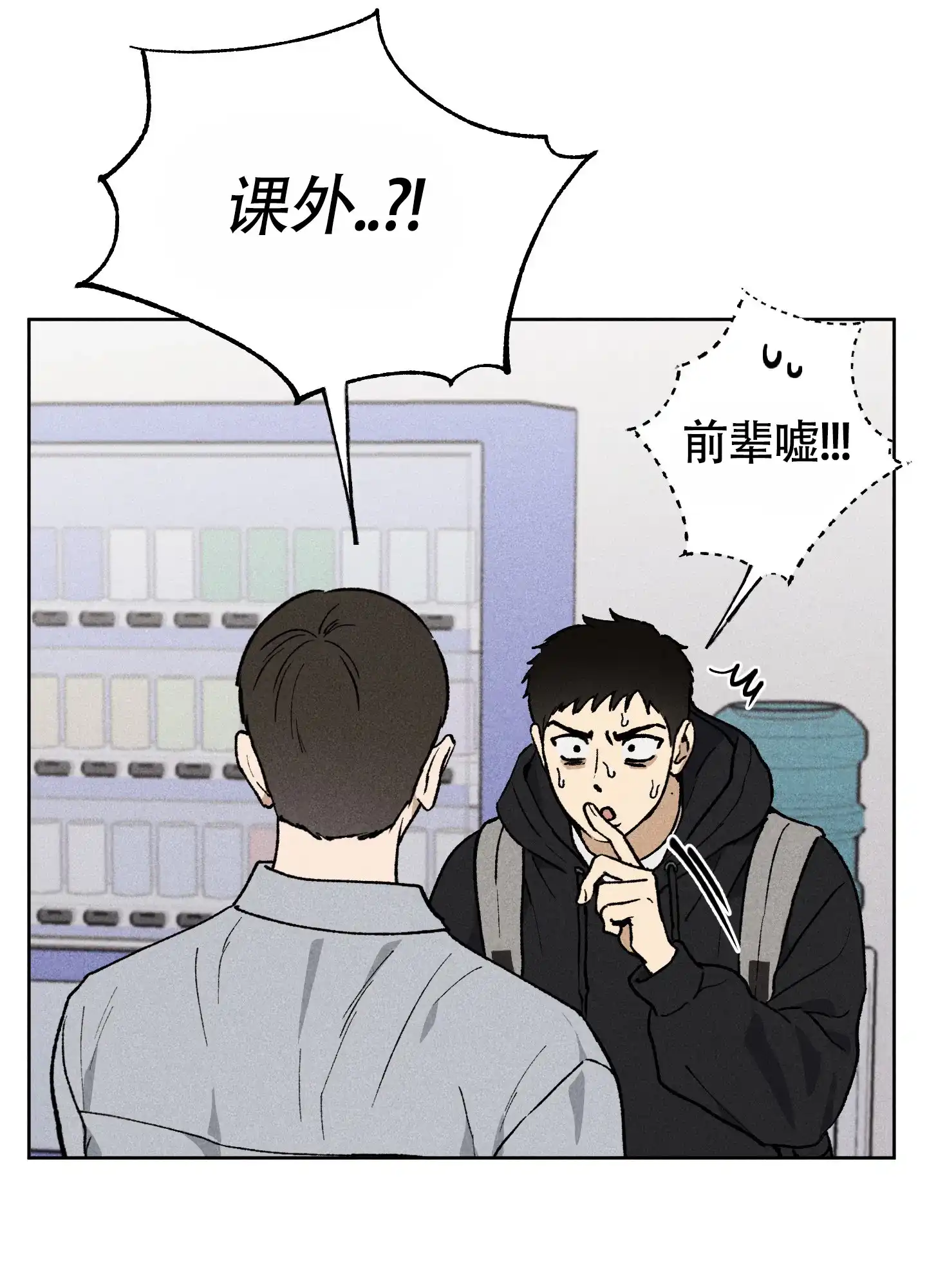 伪装辅导 第1话 第2页