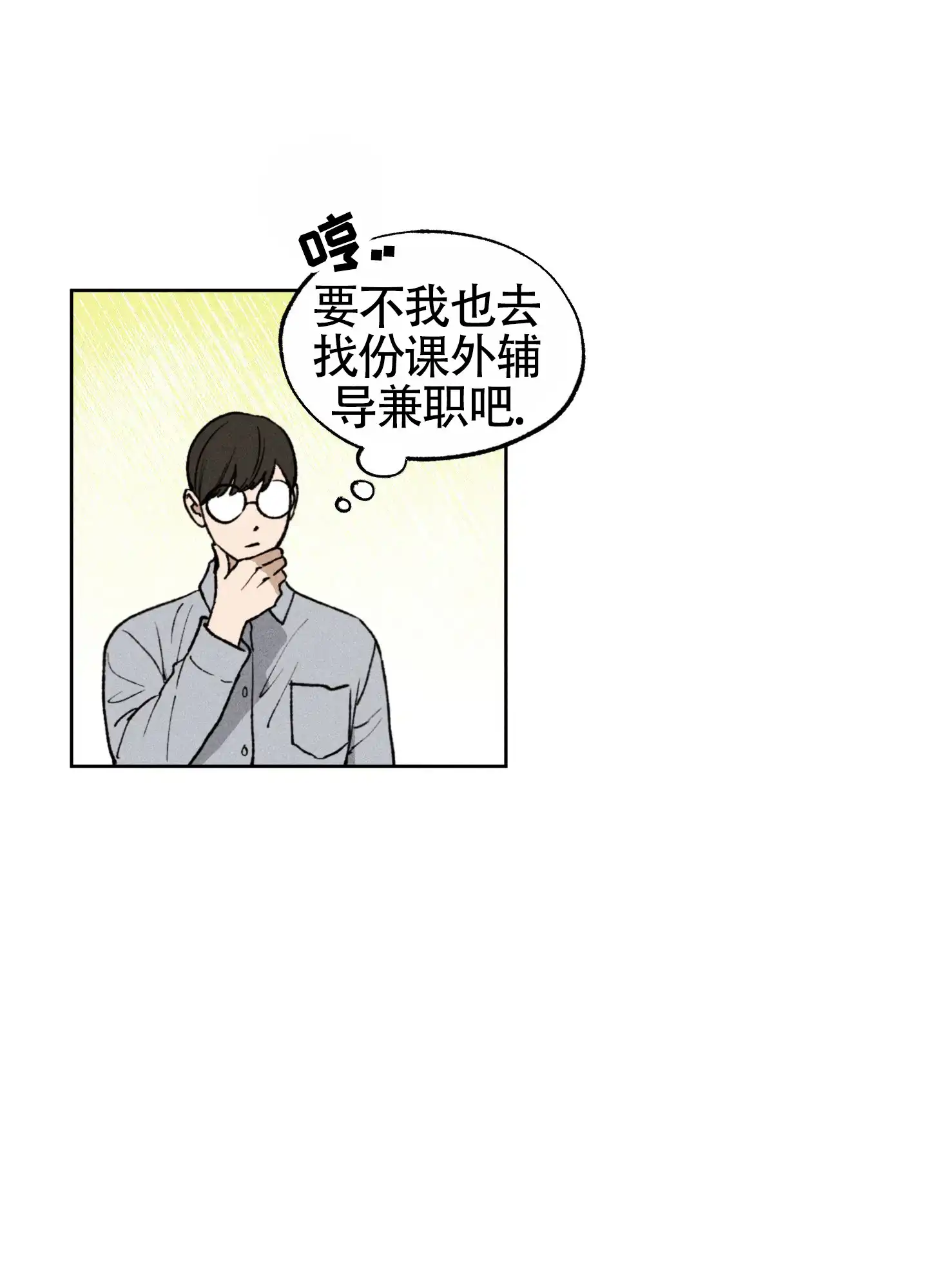 伪装辅导 第1话 第10页