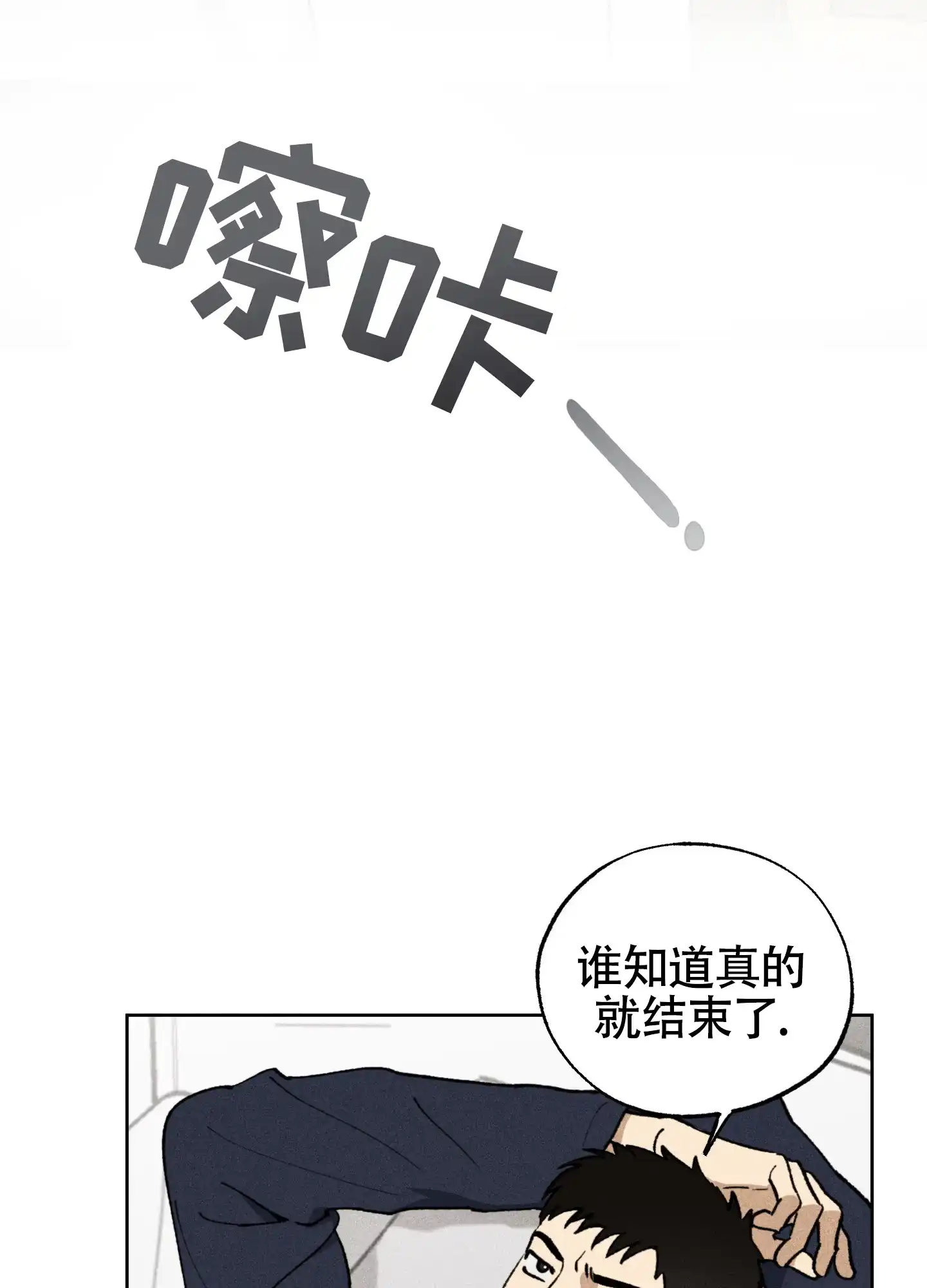 伪装辅导 第10话 第34页