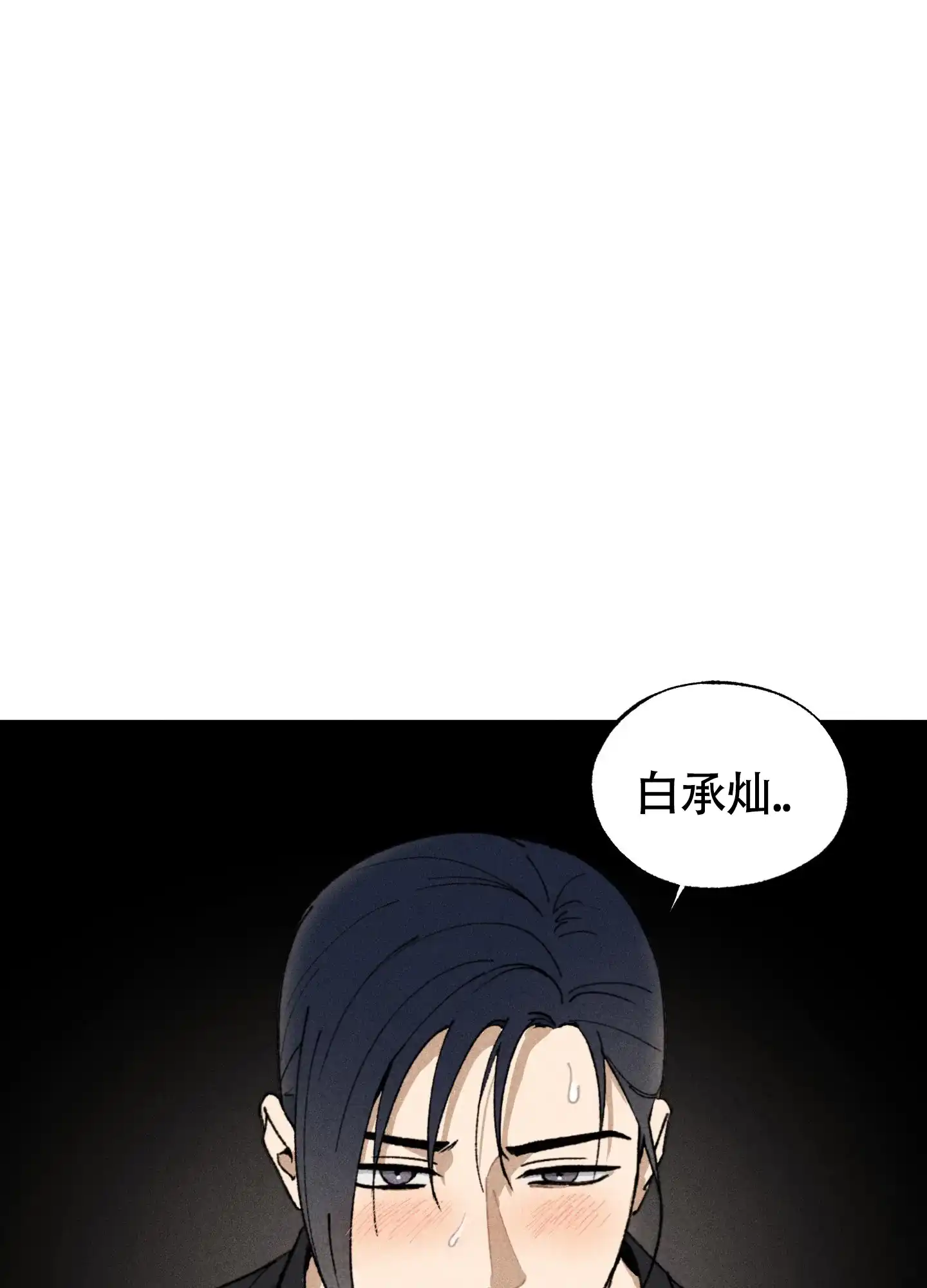 伪装辅导 第10话 第3页