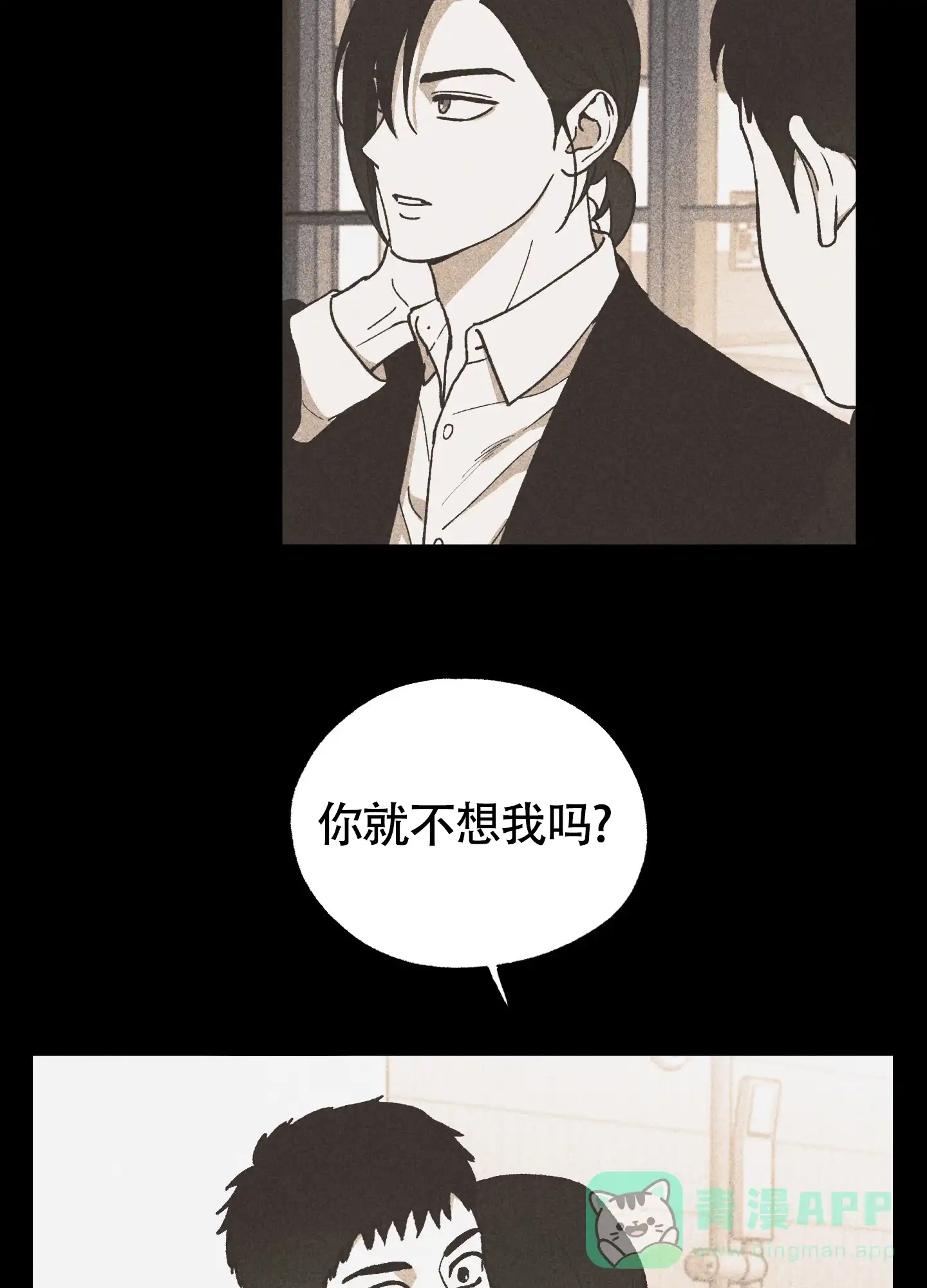 伪装辅导 第10话 第31页