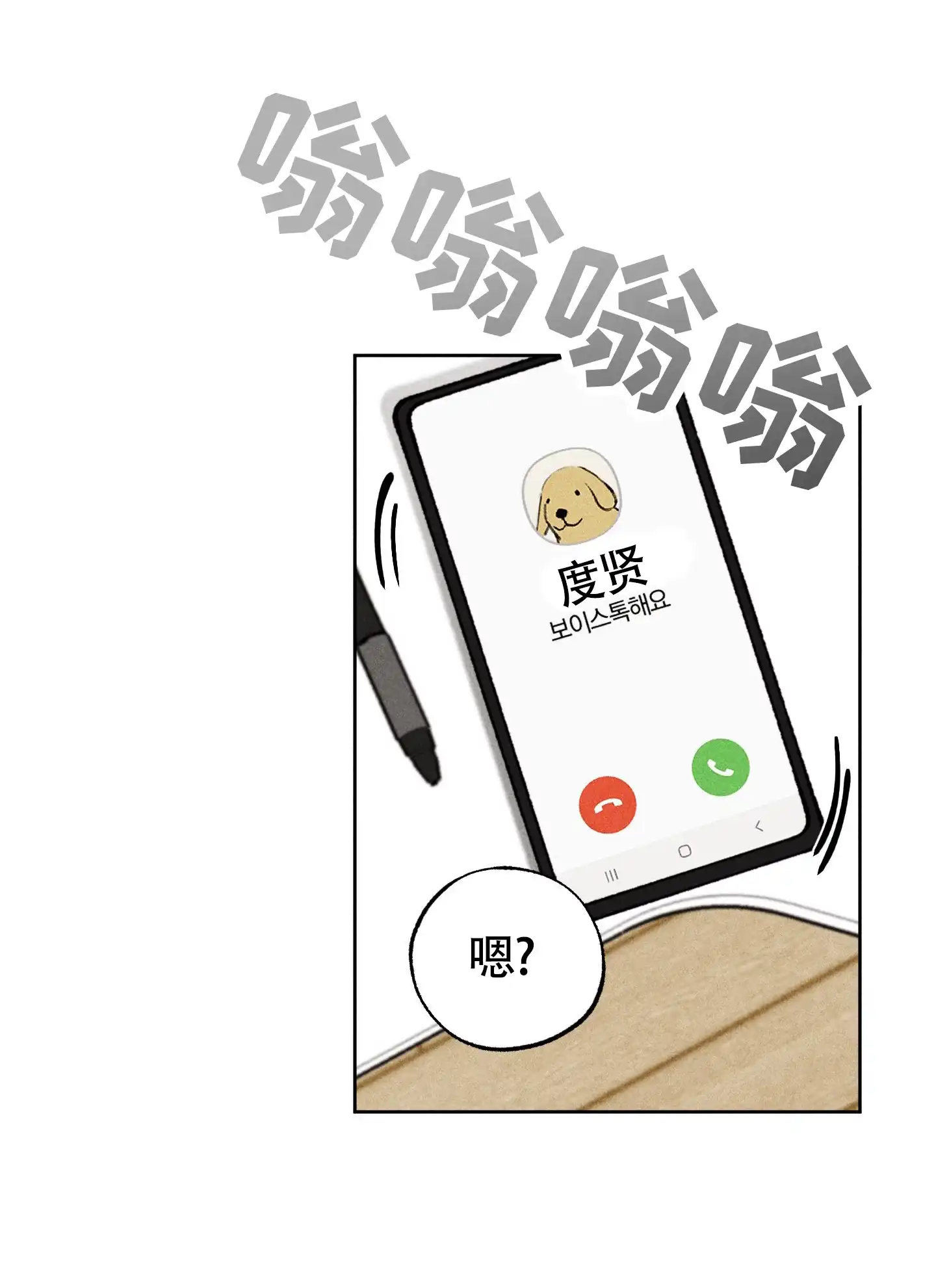 伪装辅导 第10话 第9页