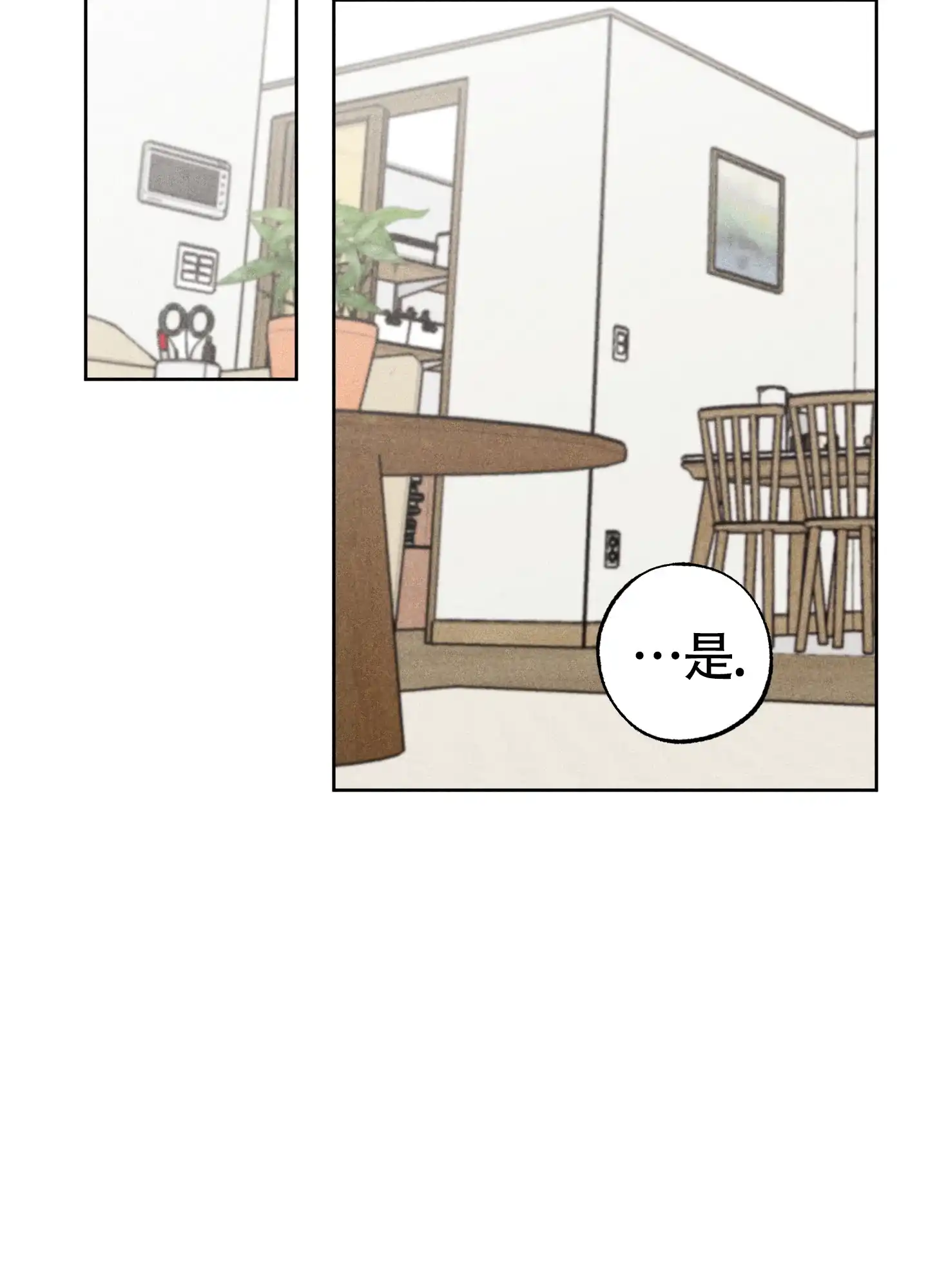 伪装辅导 第11话 第10页