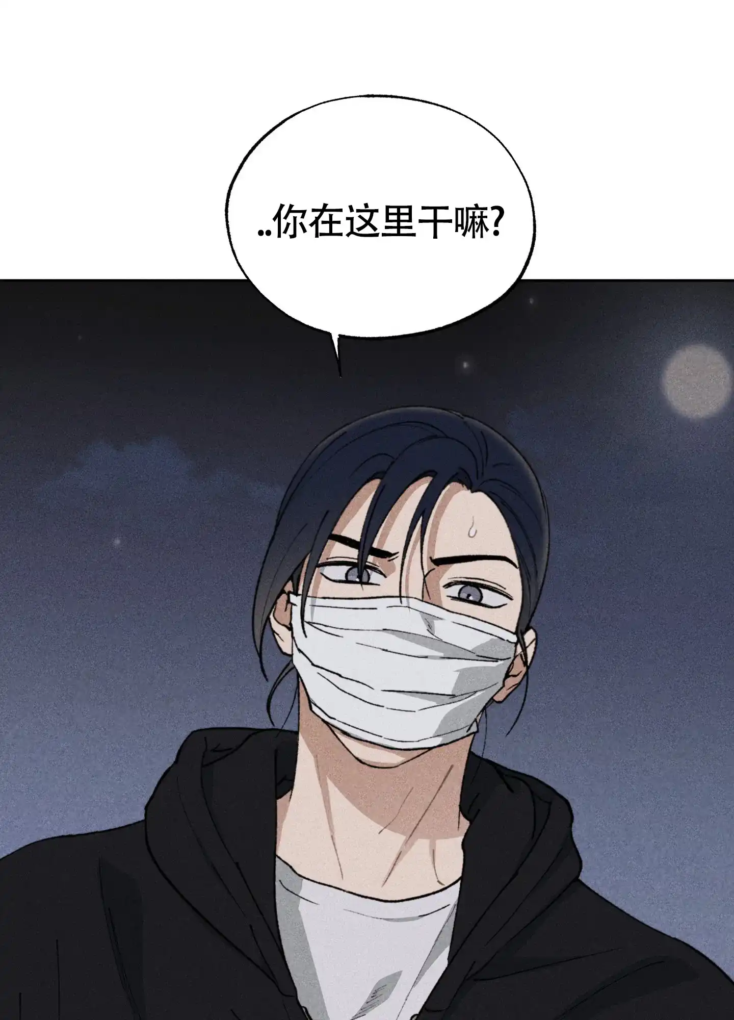 伪装辅导 第11话 第3页