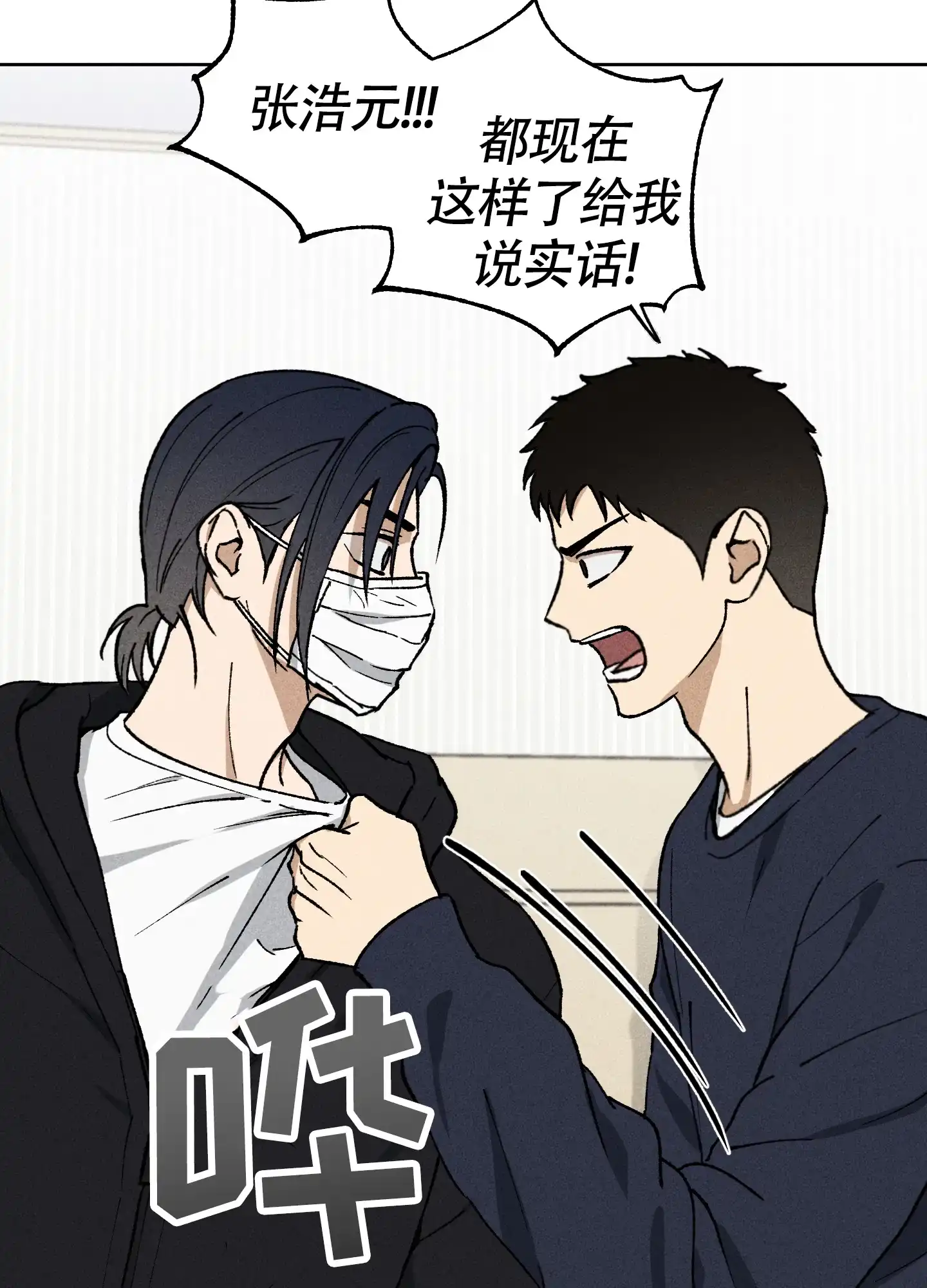 伪装辅导 第11话 第19页