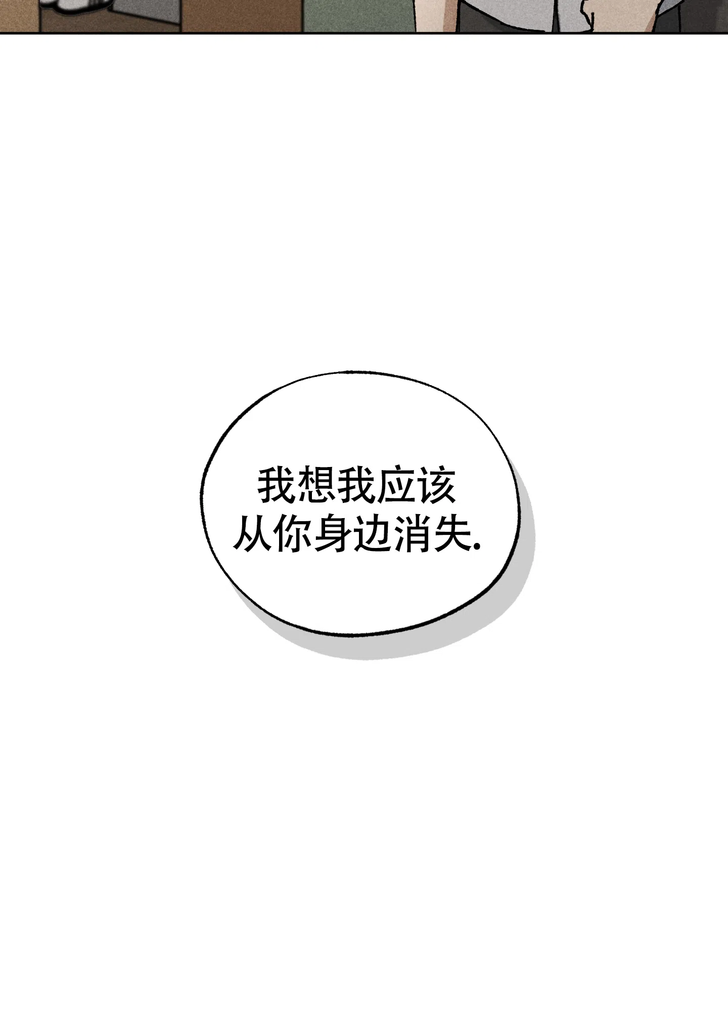 伪装辅导 第11话 第27页