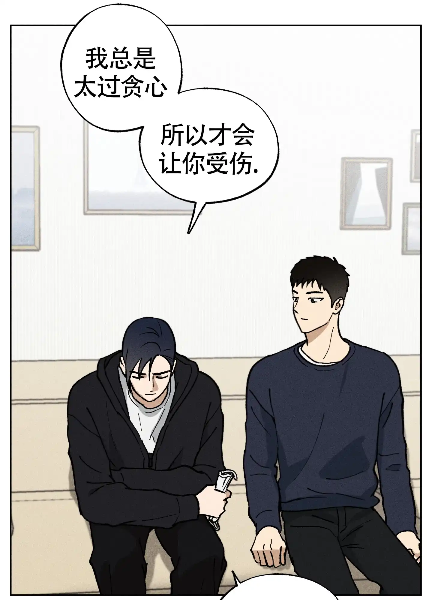 伪装辅导 第11话 第28页