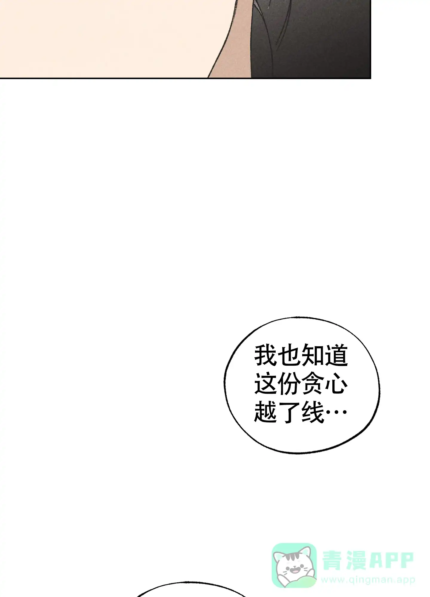 伪装辅导 第11话 第31页