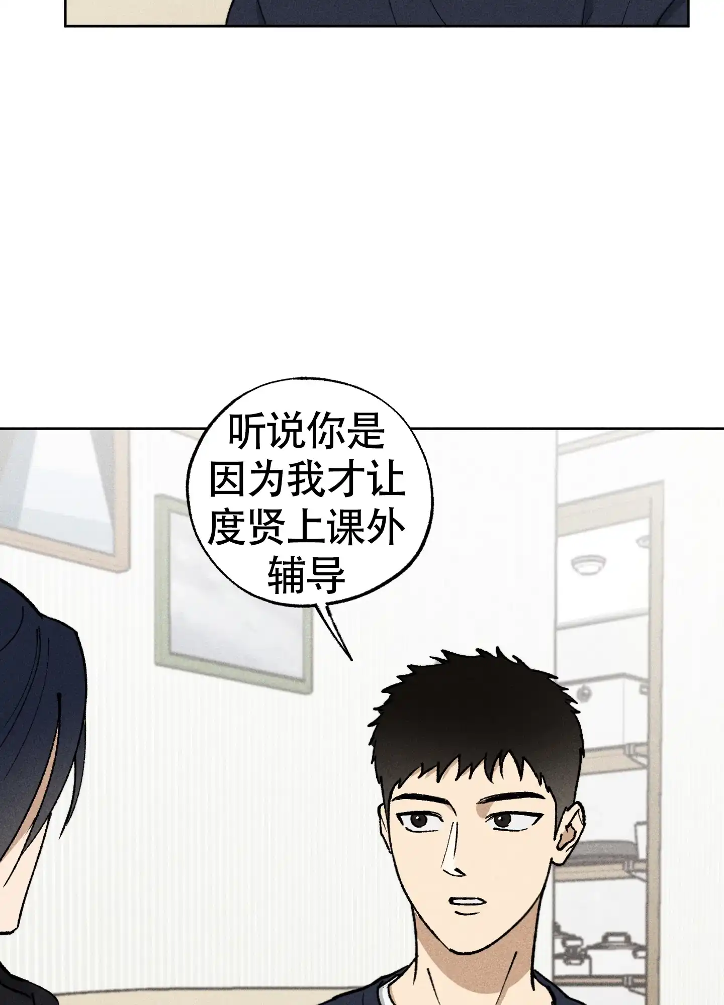 伪装辅导 第11话 第15页