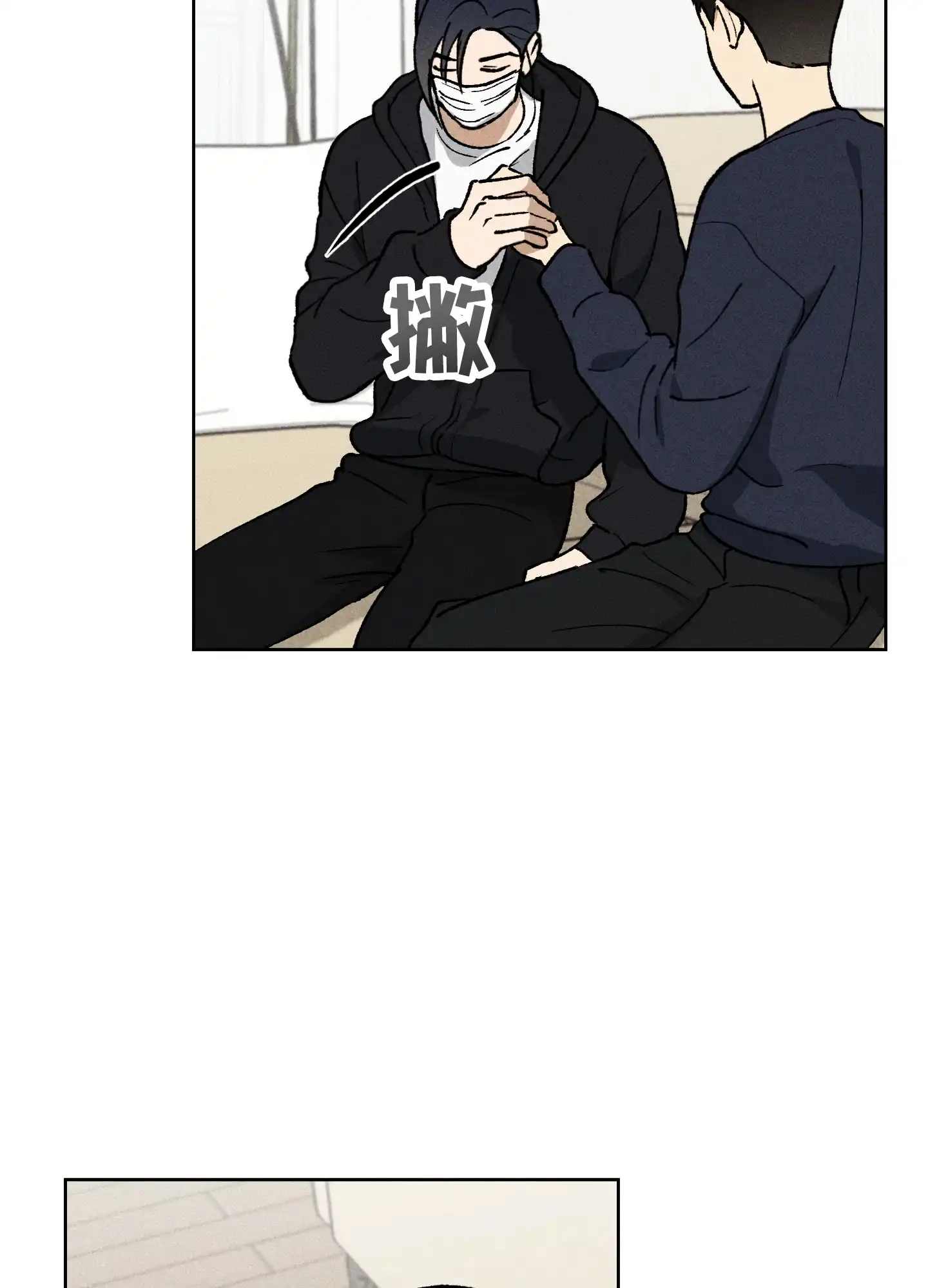 伪装辅导 第11话 第22页