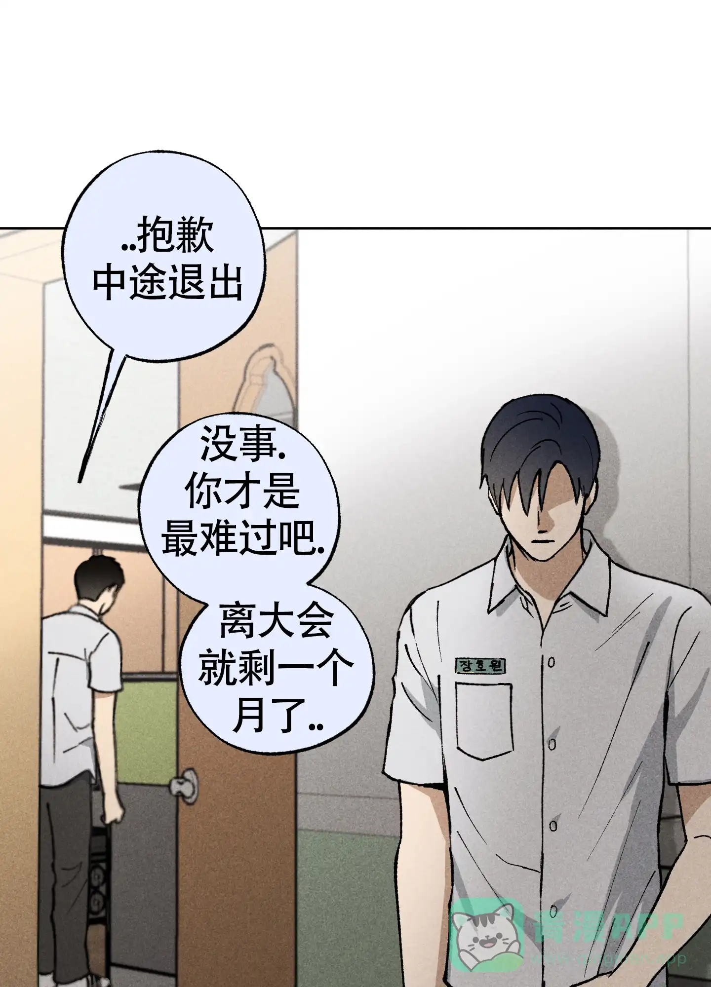 伪装辅导 第11话 第26页