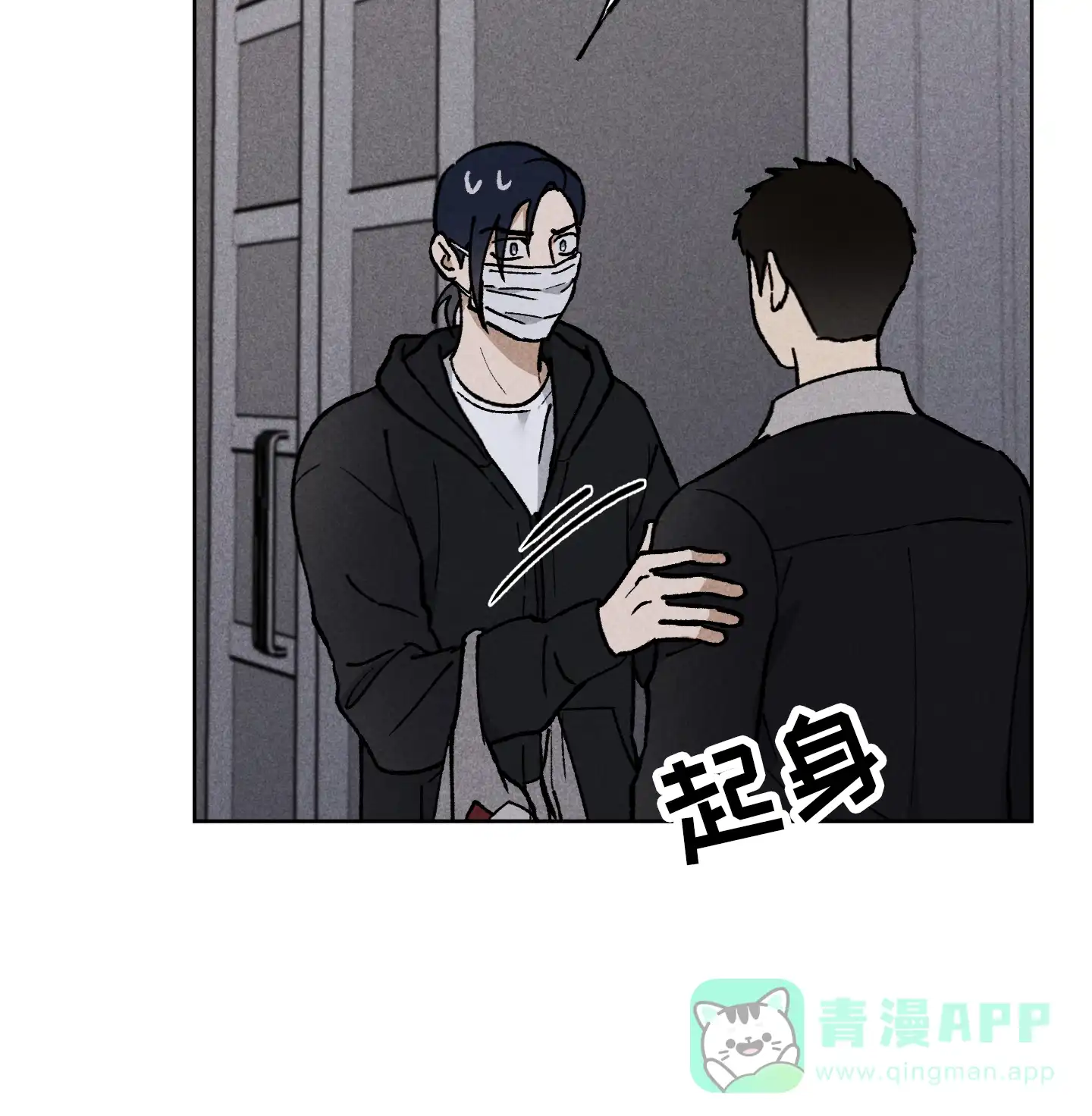 伪装辅导 第11话 第6页