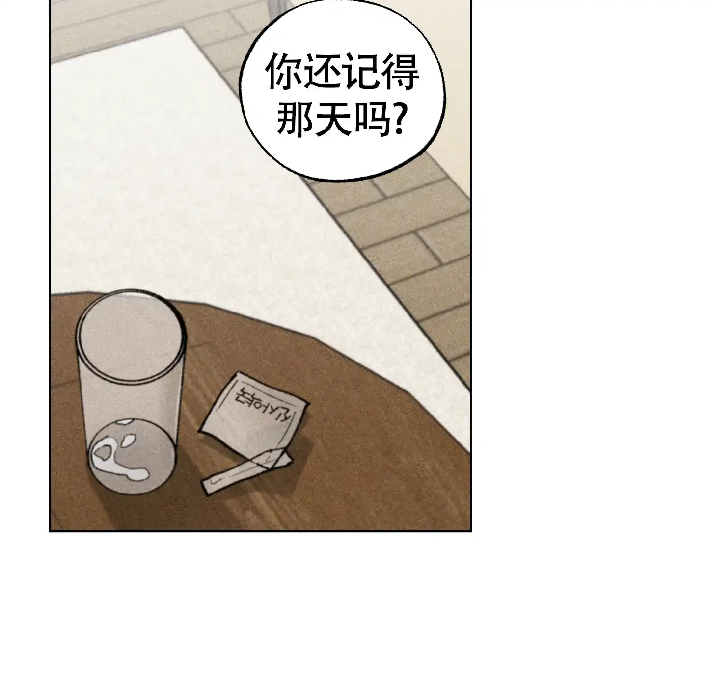 伪装辅导 第11话 第24页