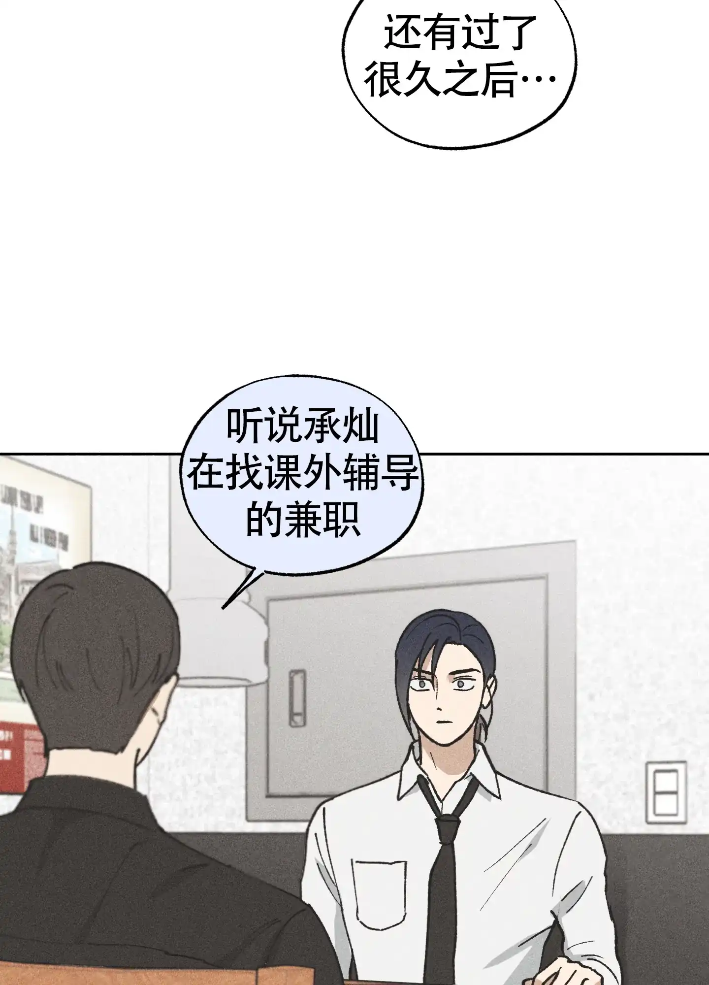 伪装辅导 第11话 第29页