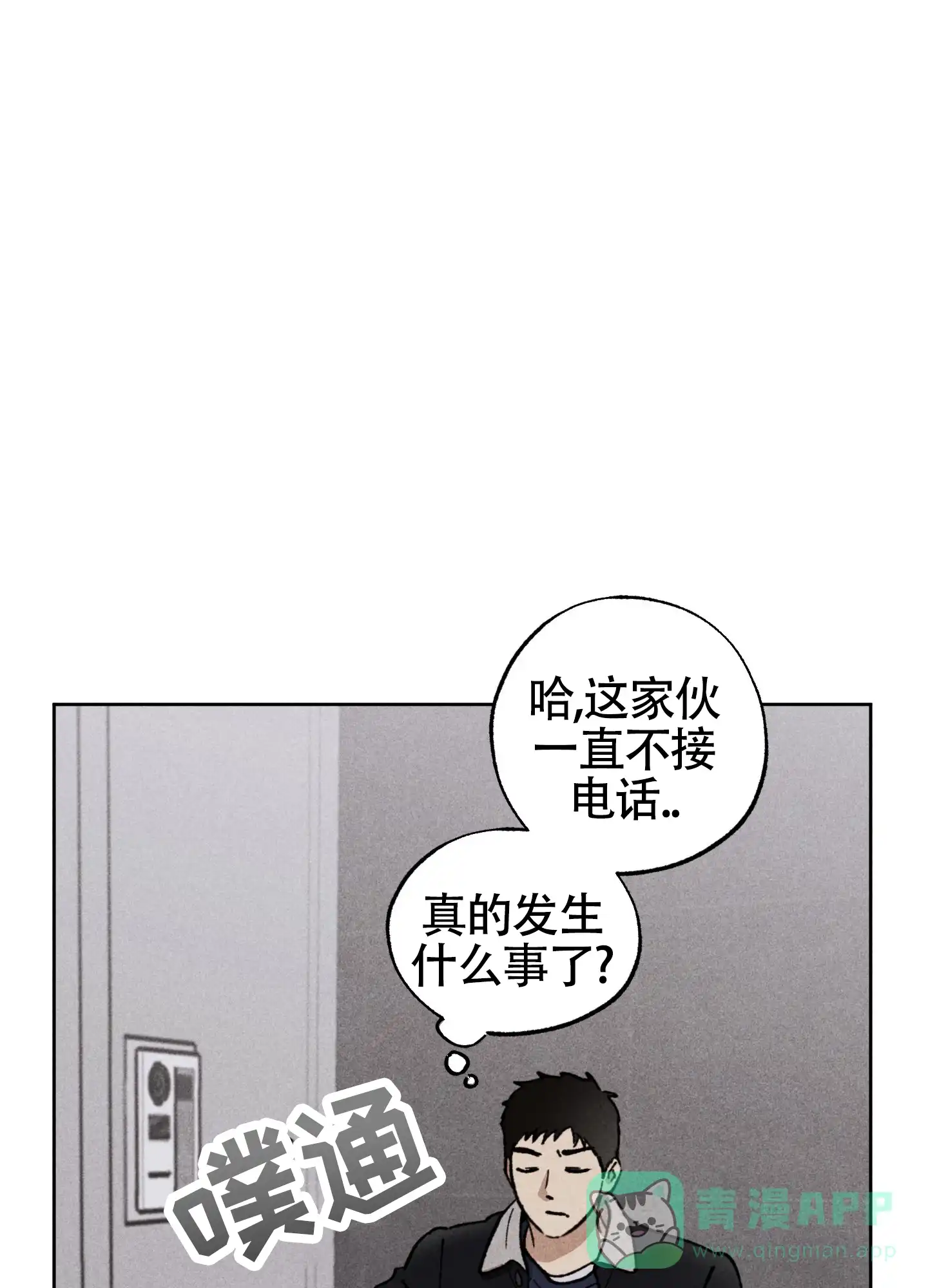 伪装辅导 第11话 第36页