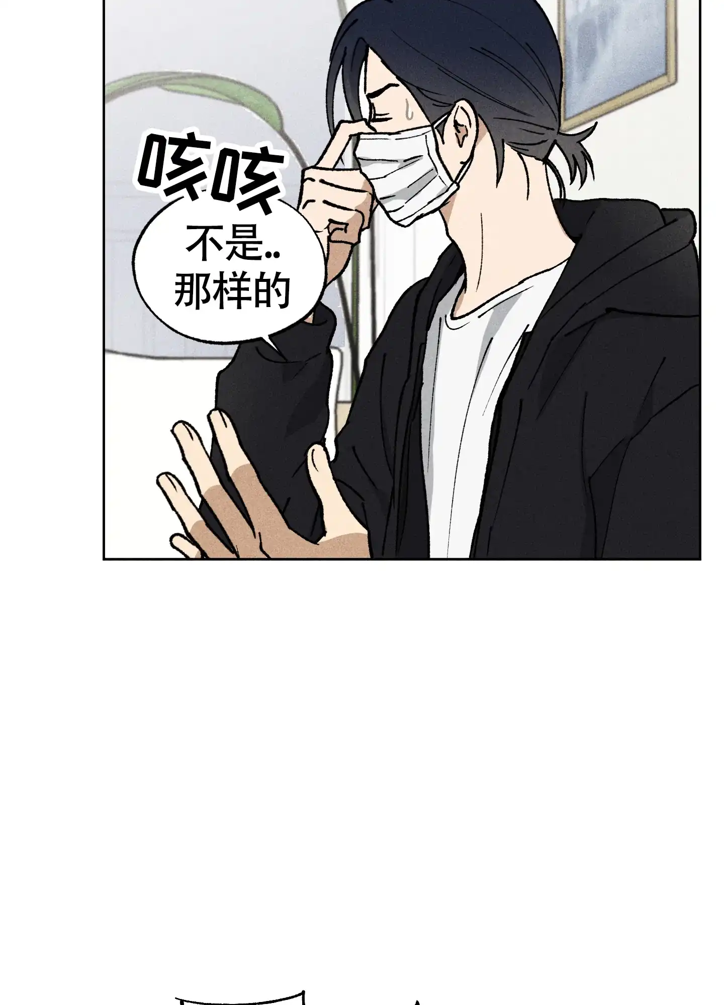 伪装辅导 第11话 第18页
