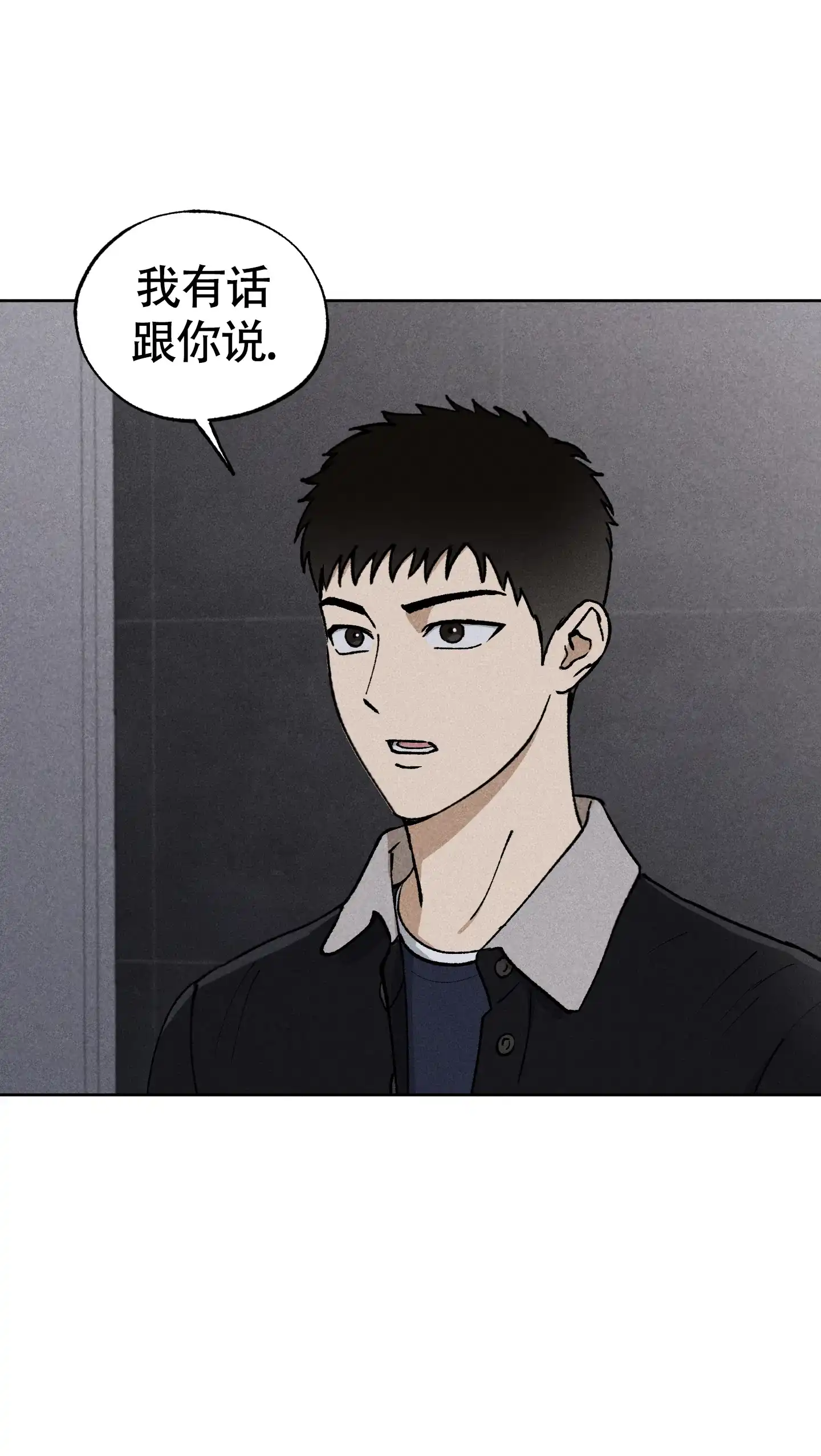 伪装辅导 第11话 第7页