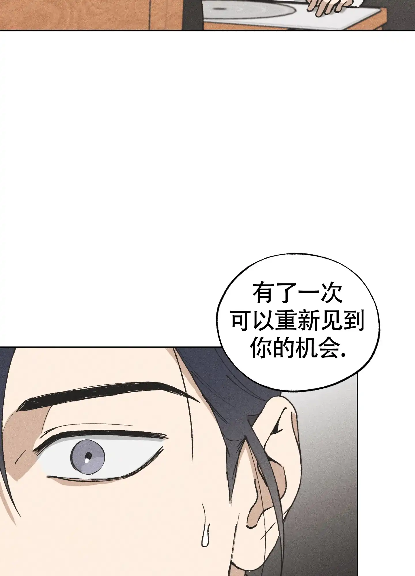 伪装辅导 第11话 第30页