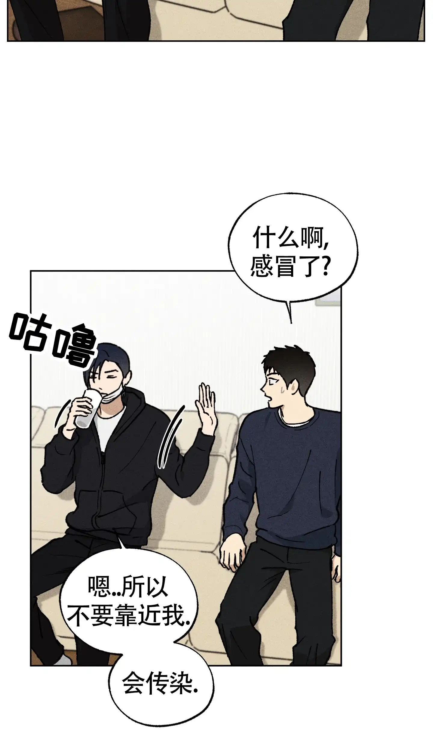 伪装辅导 第11话 第13页