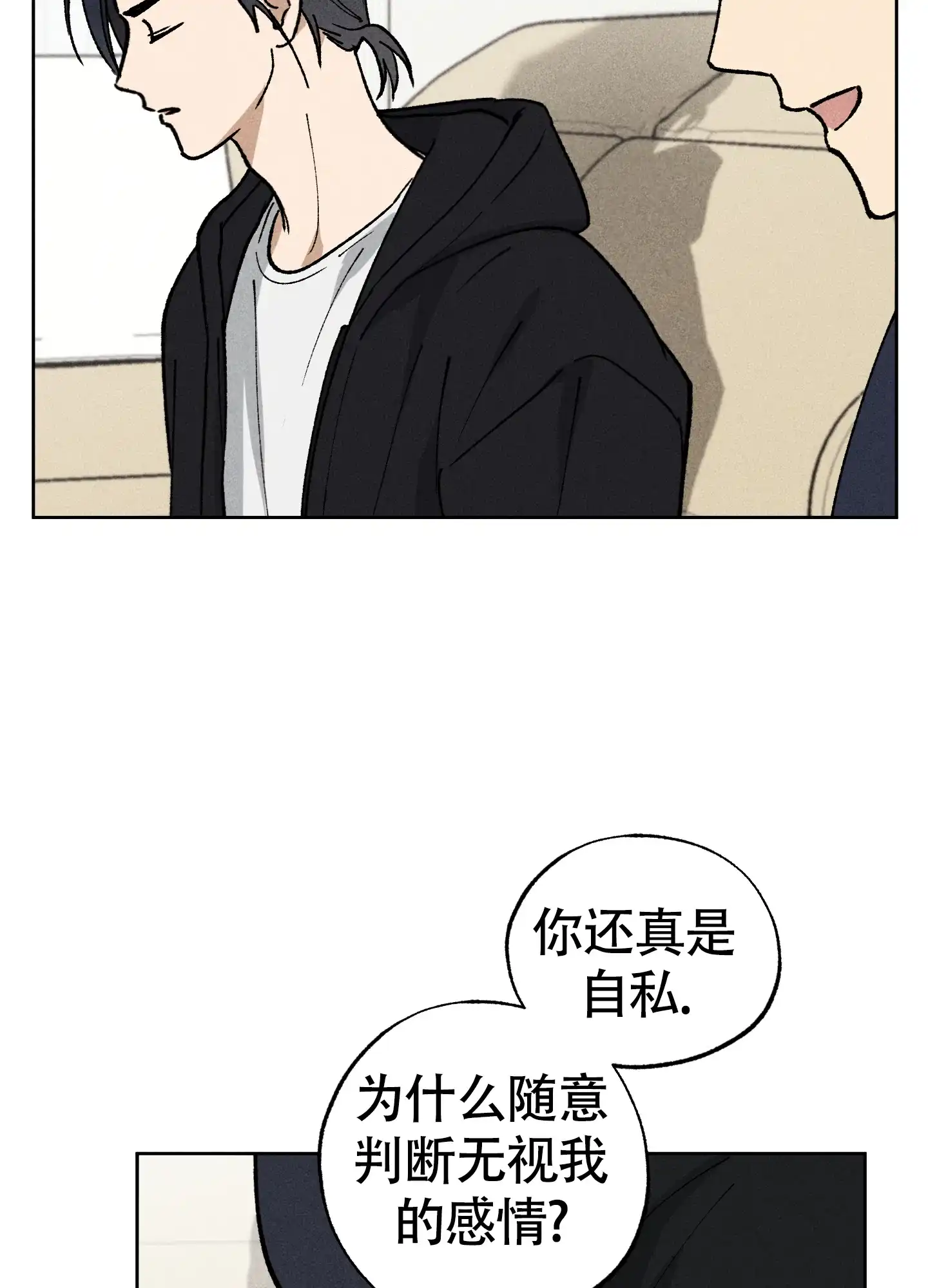 伪装辅导 第12话 第3页