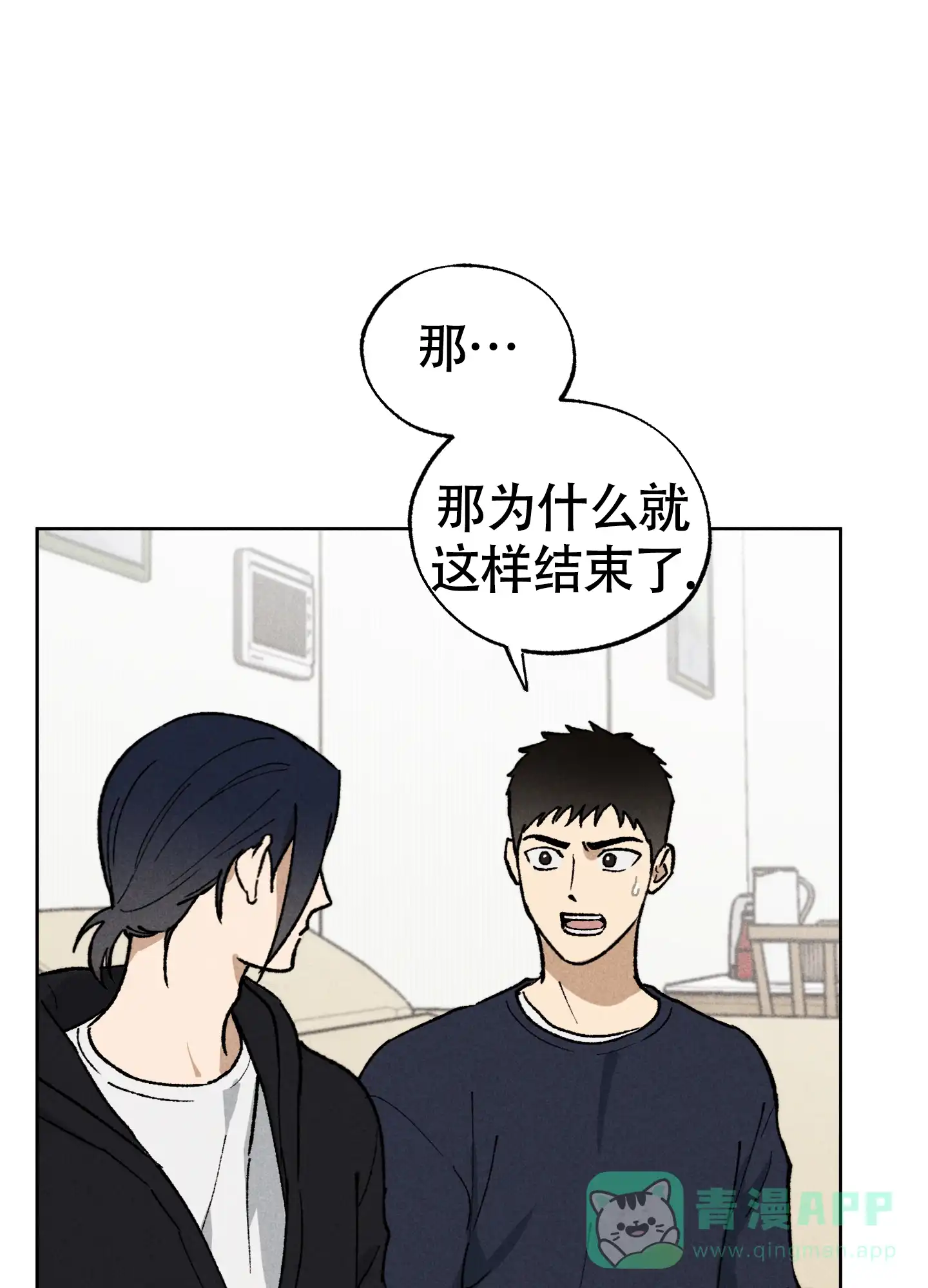 伪装辅导 第12话 第1页