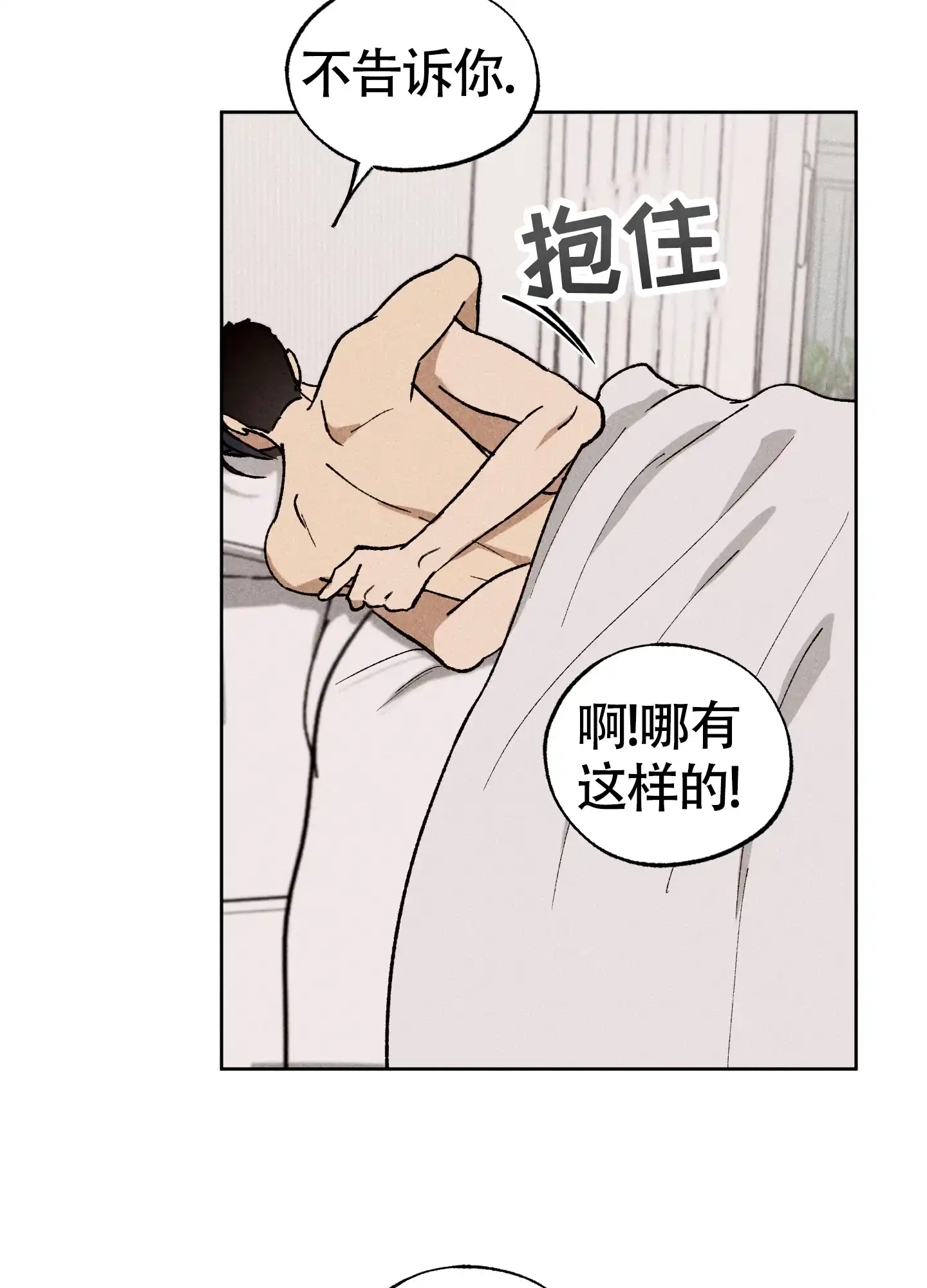 伪装辅导 第12话 第24页