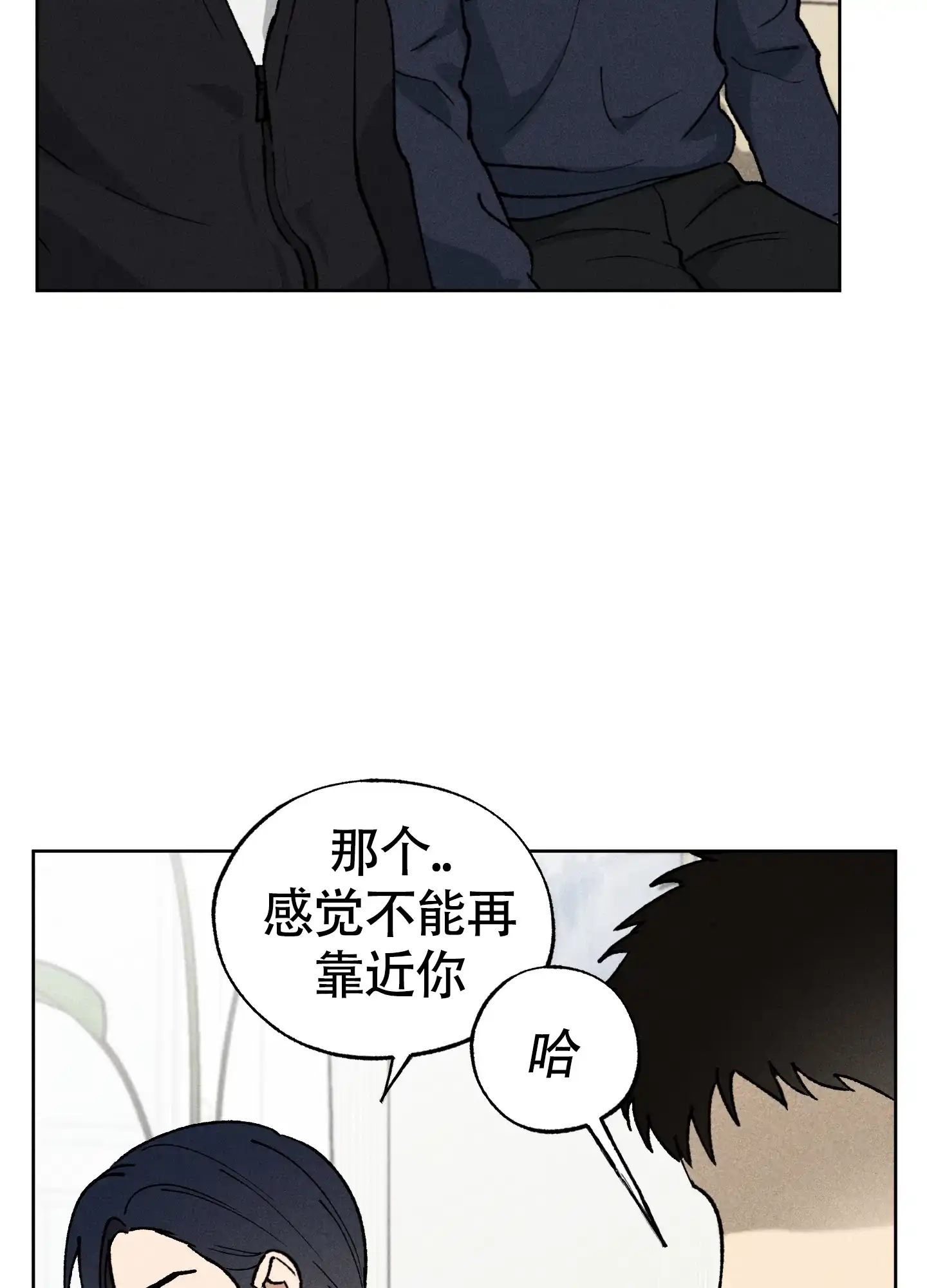伪装辅导 第12话 第2页