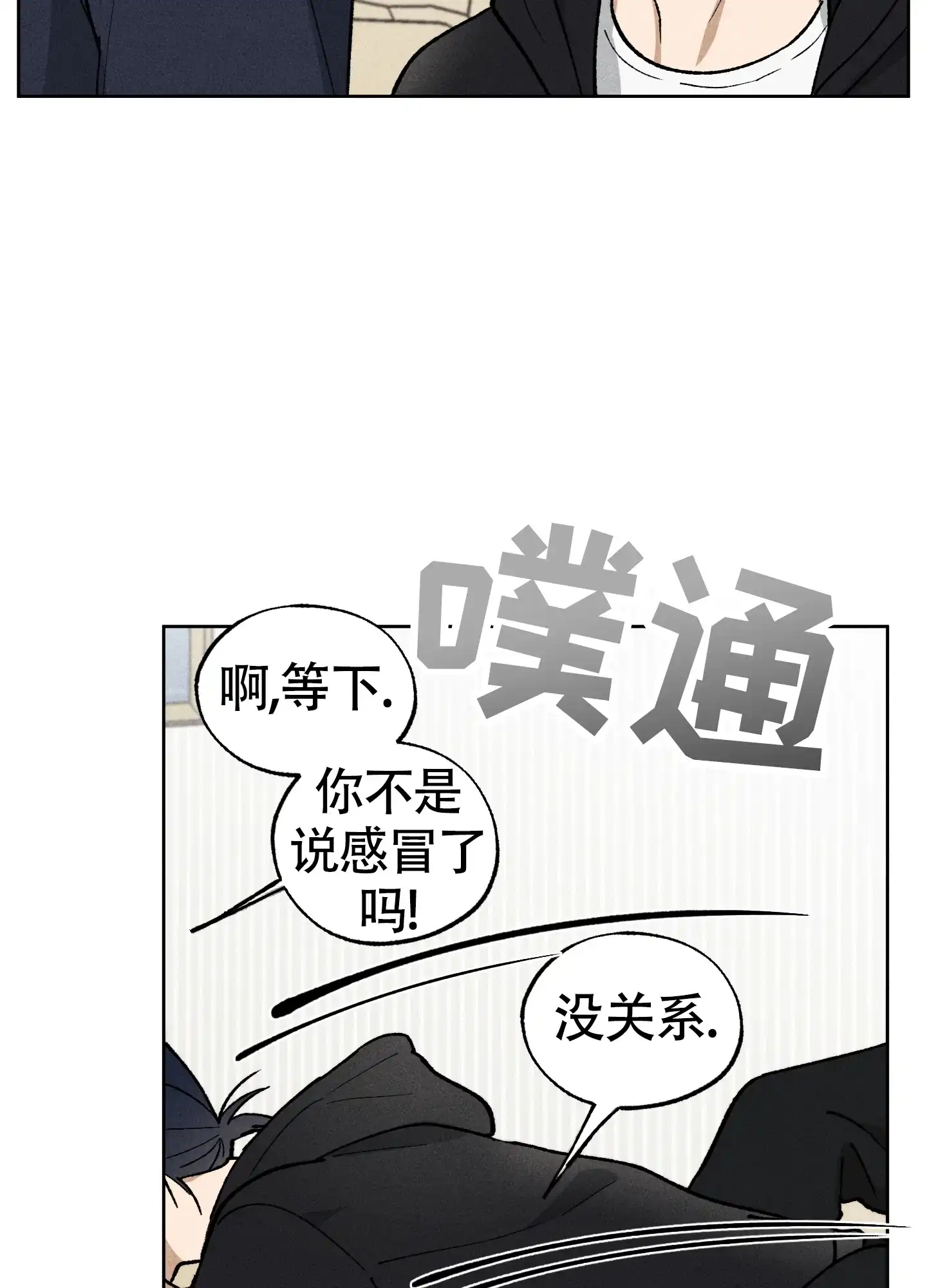 伪装辅导 第12话 第15页