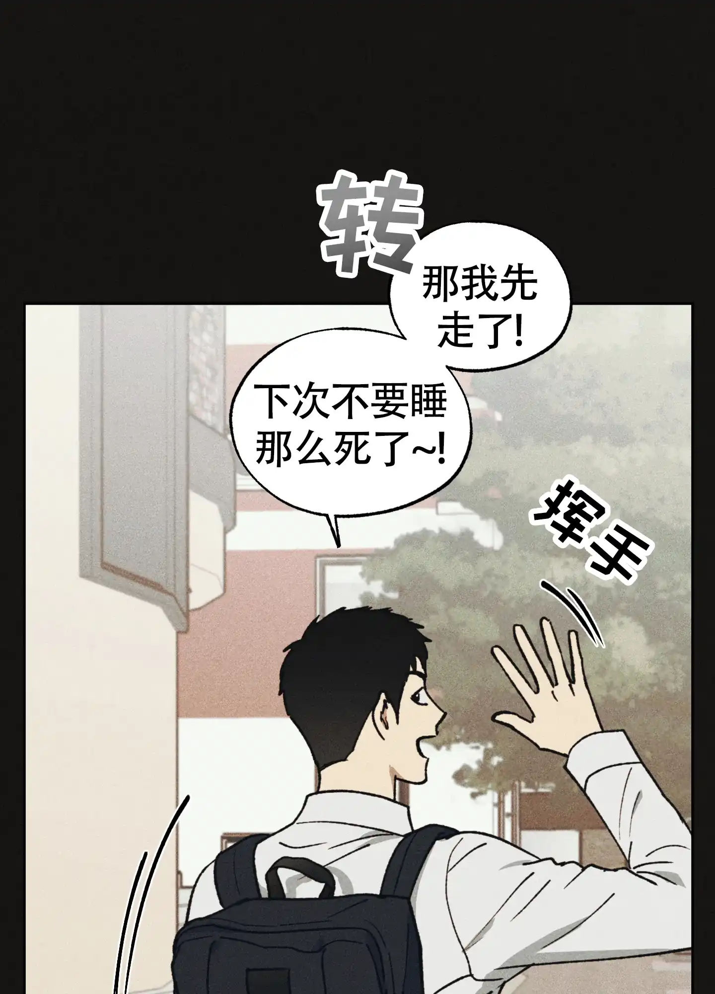 伪装辅导 第12话 第43页