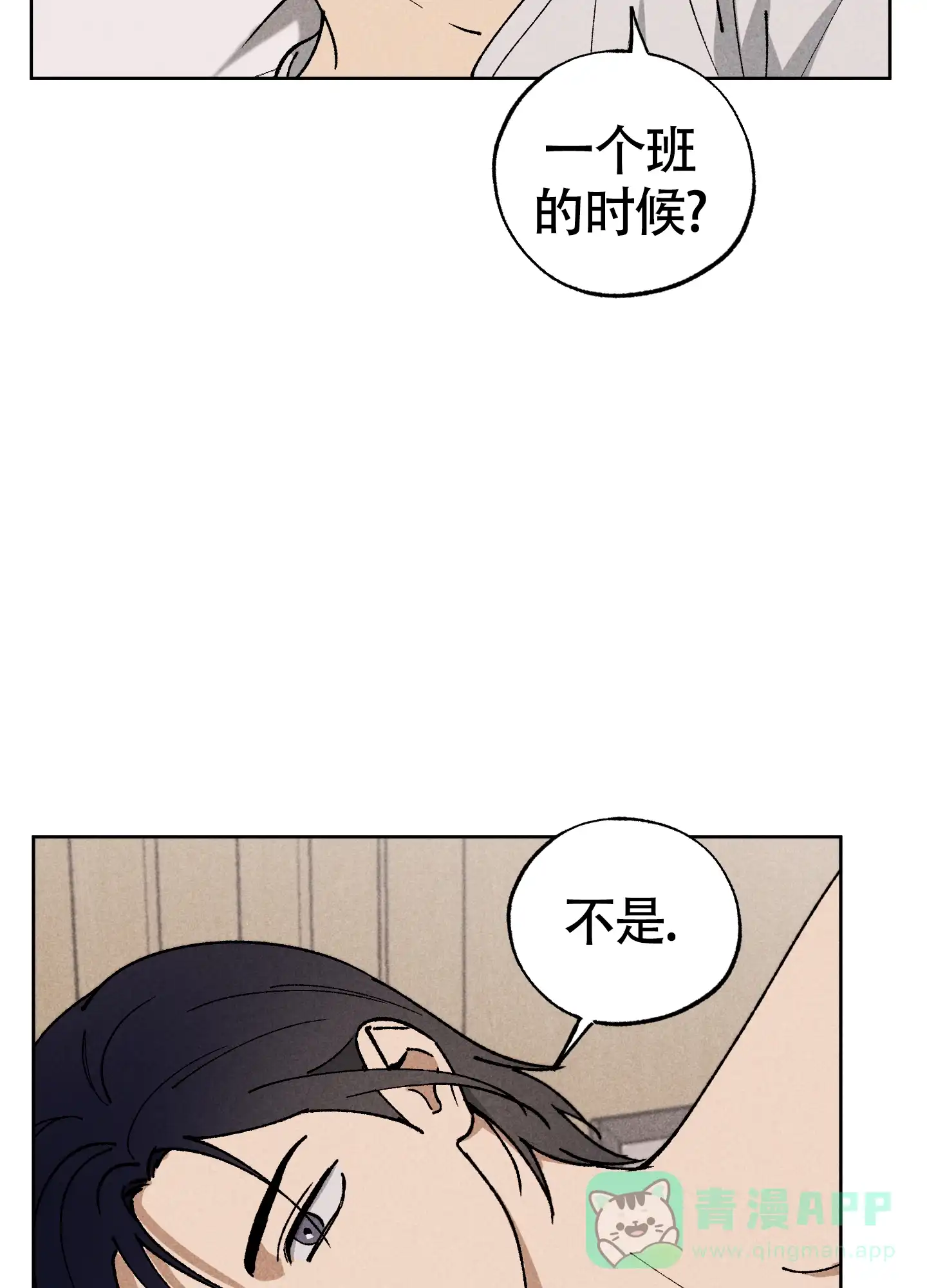 伪装辅导 第12话 第21页