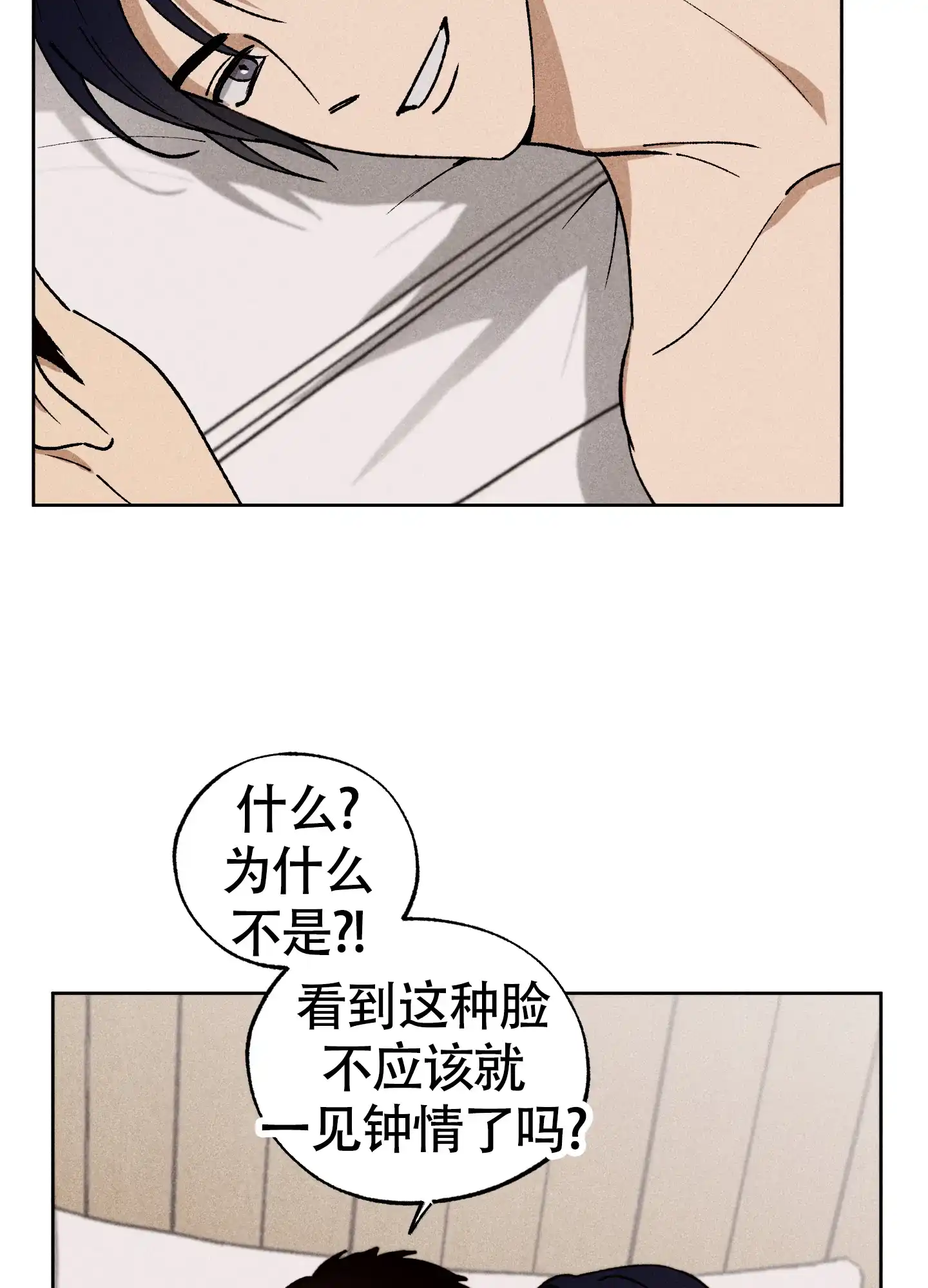 伪装辅导 第12话 第22页